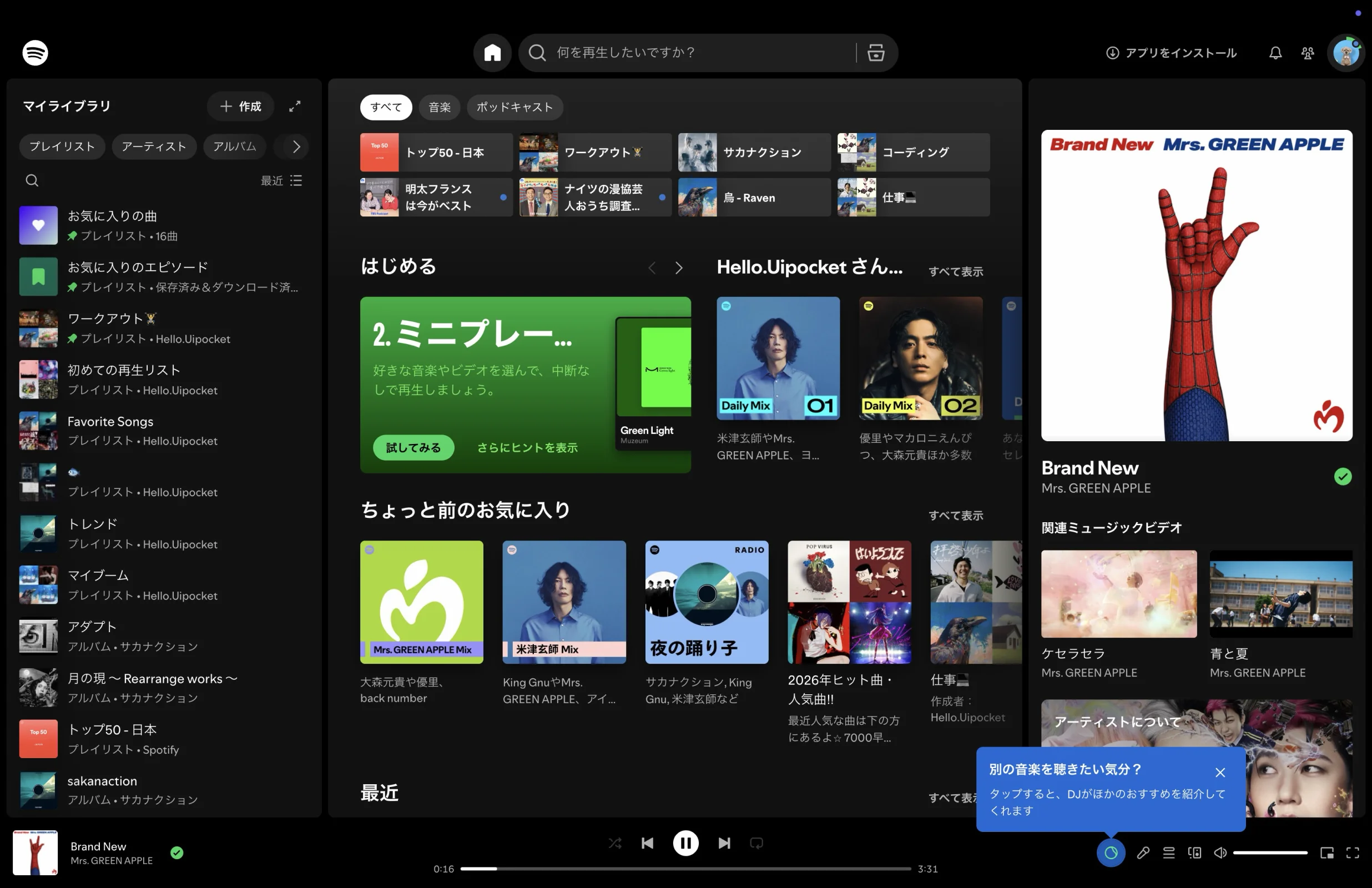 Spotifyのガイド・ウォークスルー画面