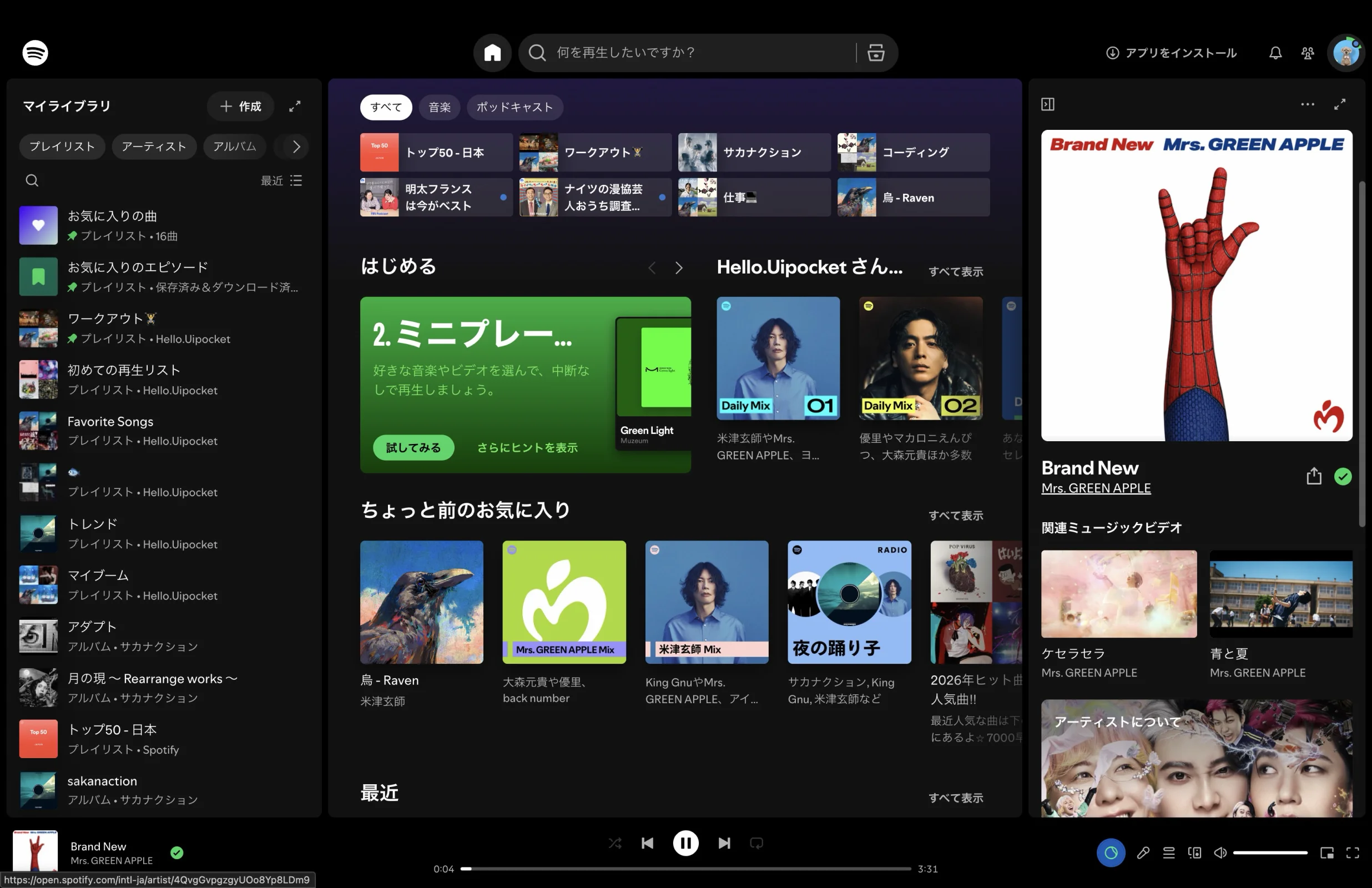 Spotifyのビデオ・オーディオプレイヤー画面