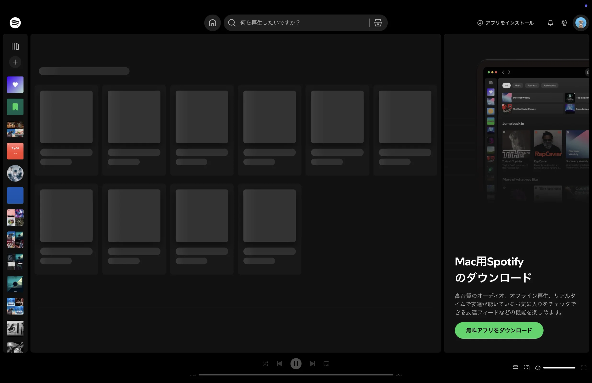 Spotifyのローディングステート画面