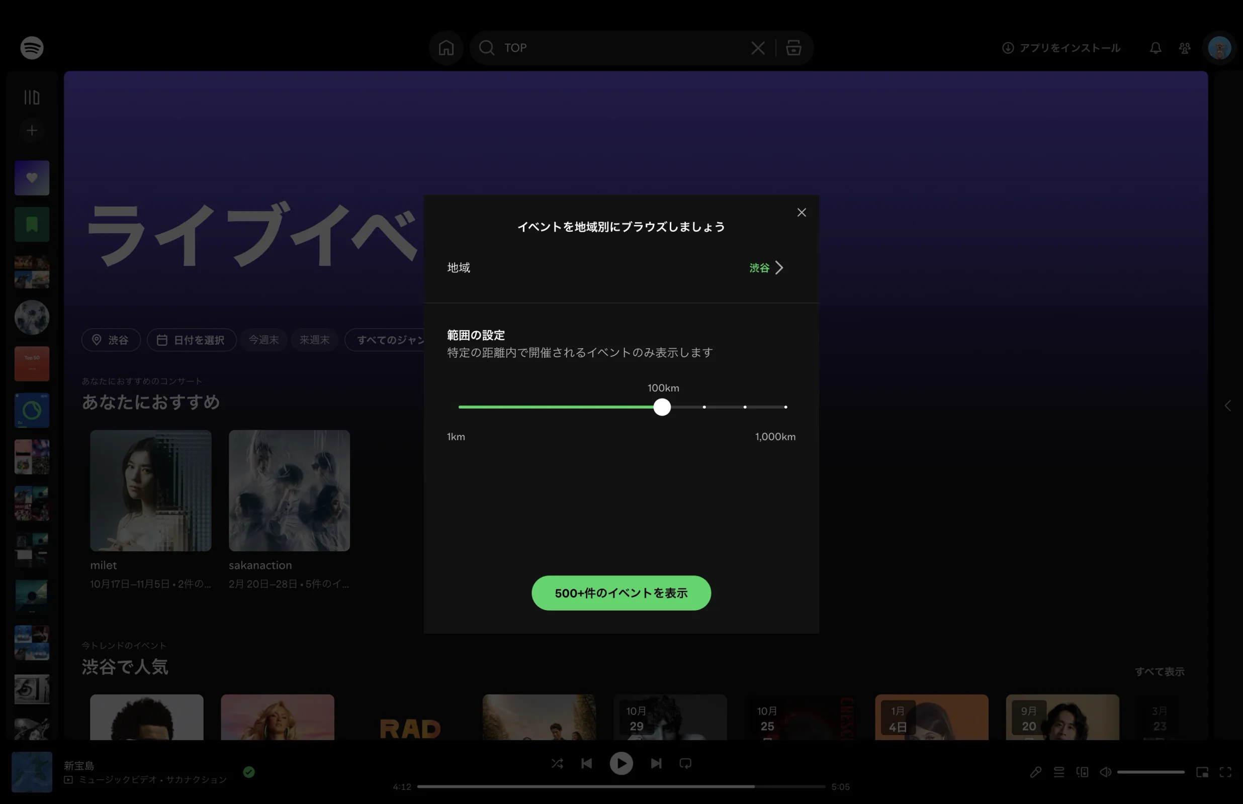 Spotifyのスライダー画面