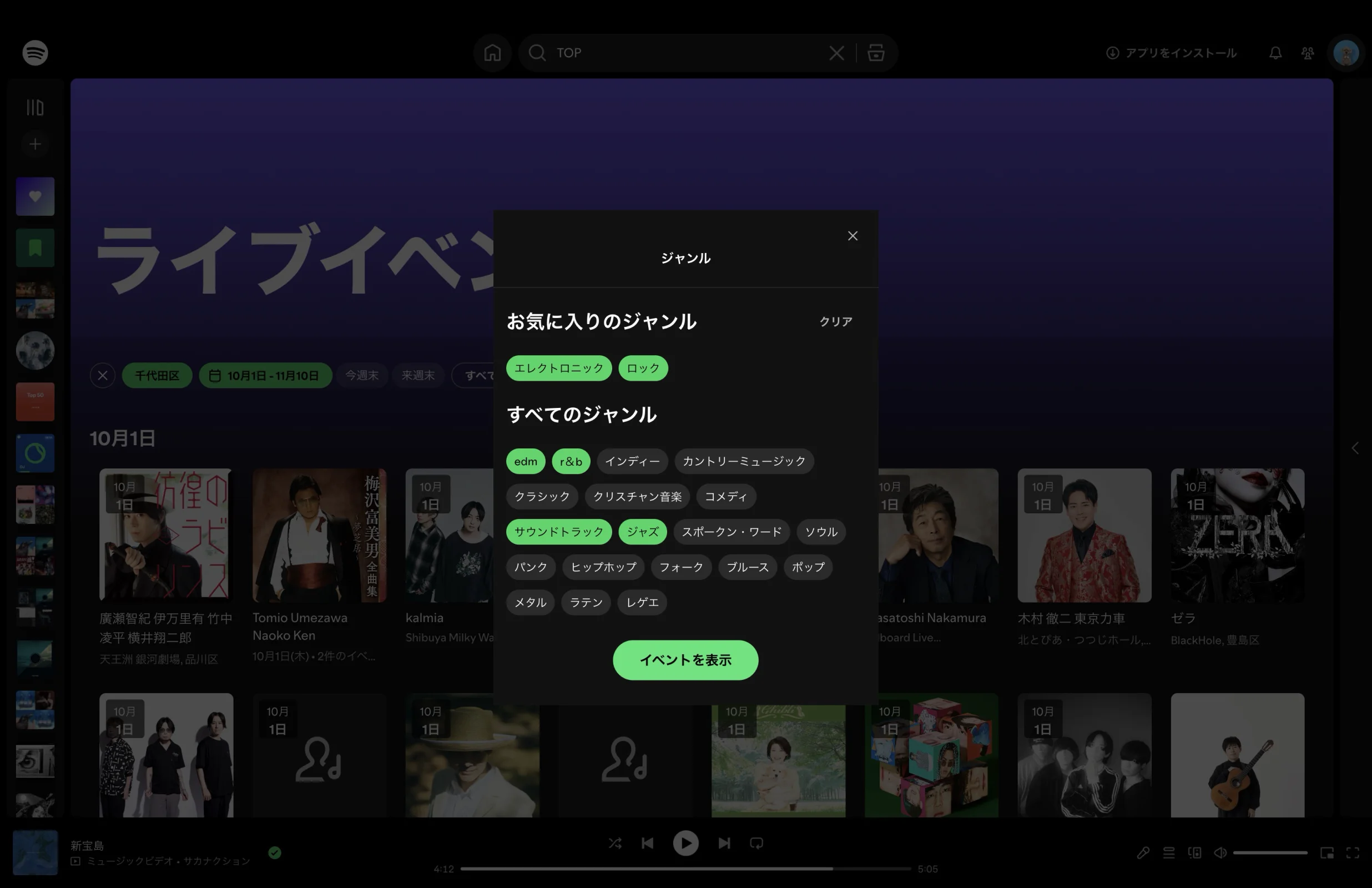 Spotifyのマルチセレクト画面