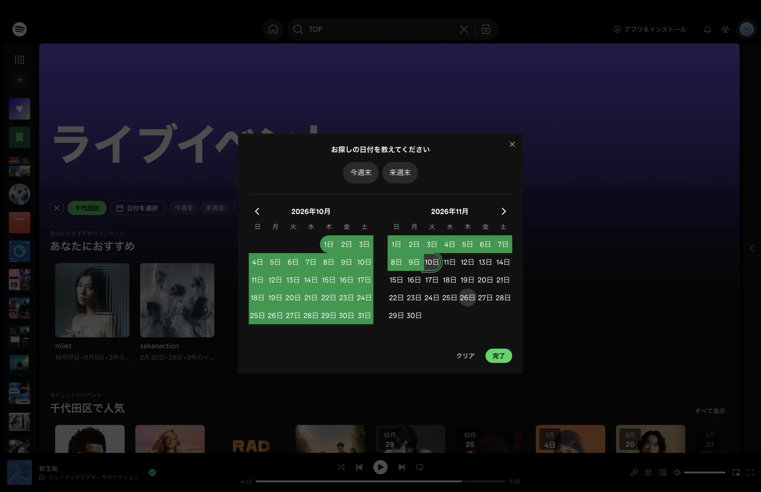 Spotifyのカレンダー画面
