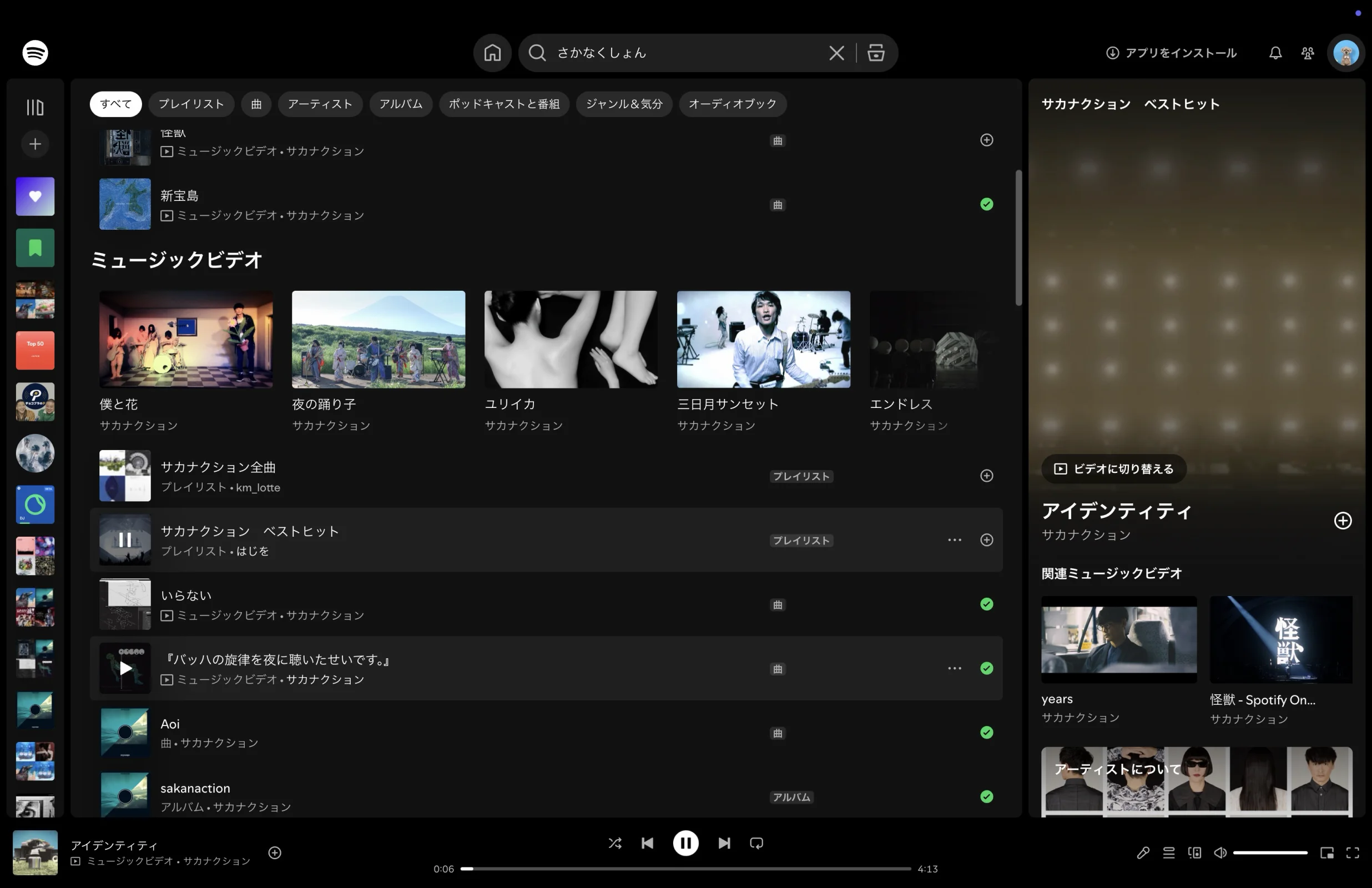 Spotifyのリスト画面