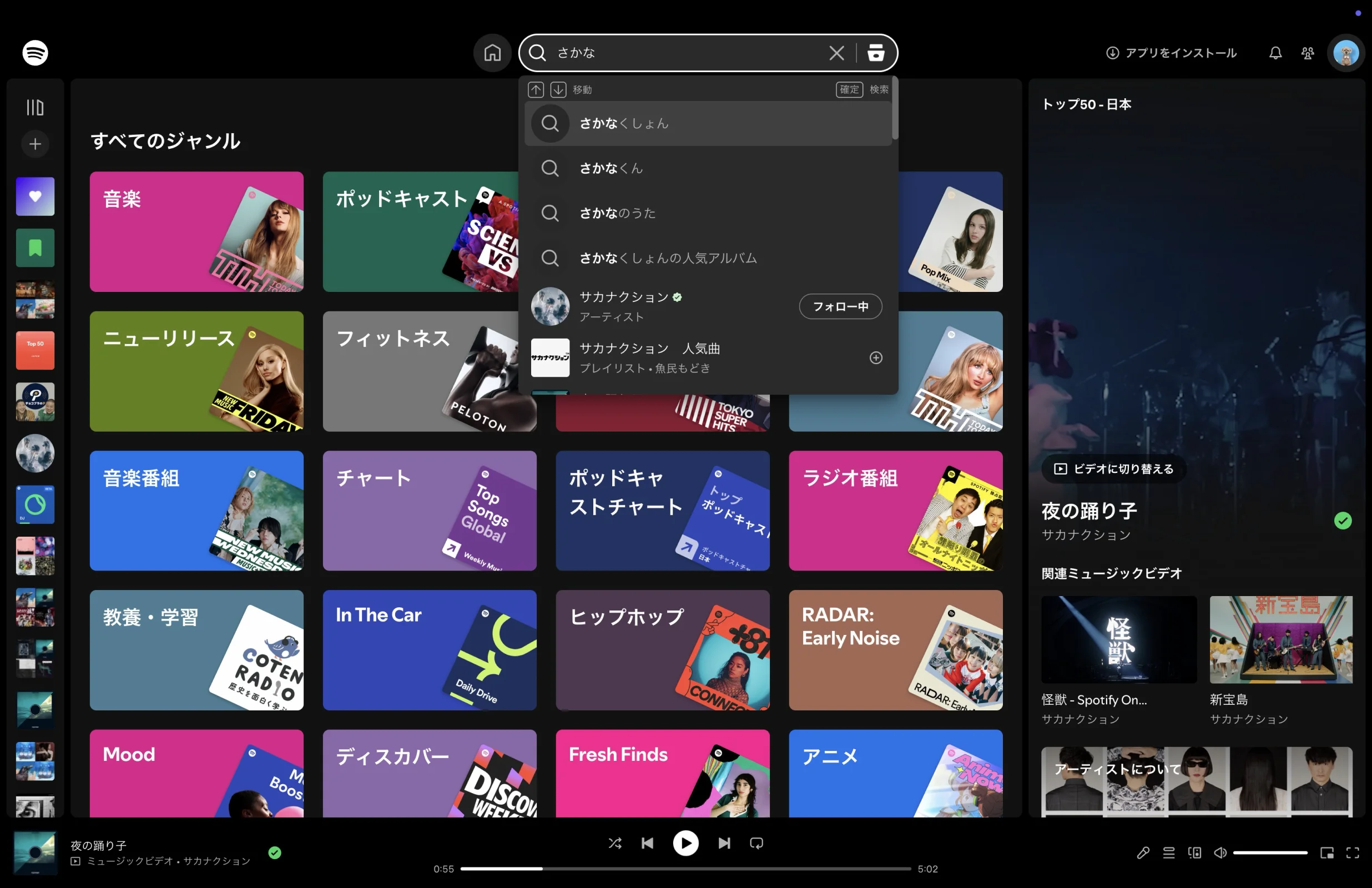 Spotifyのコンボボックス画面