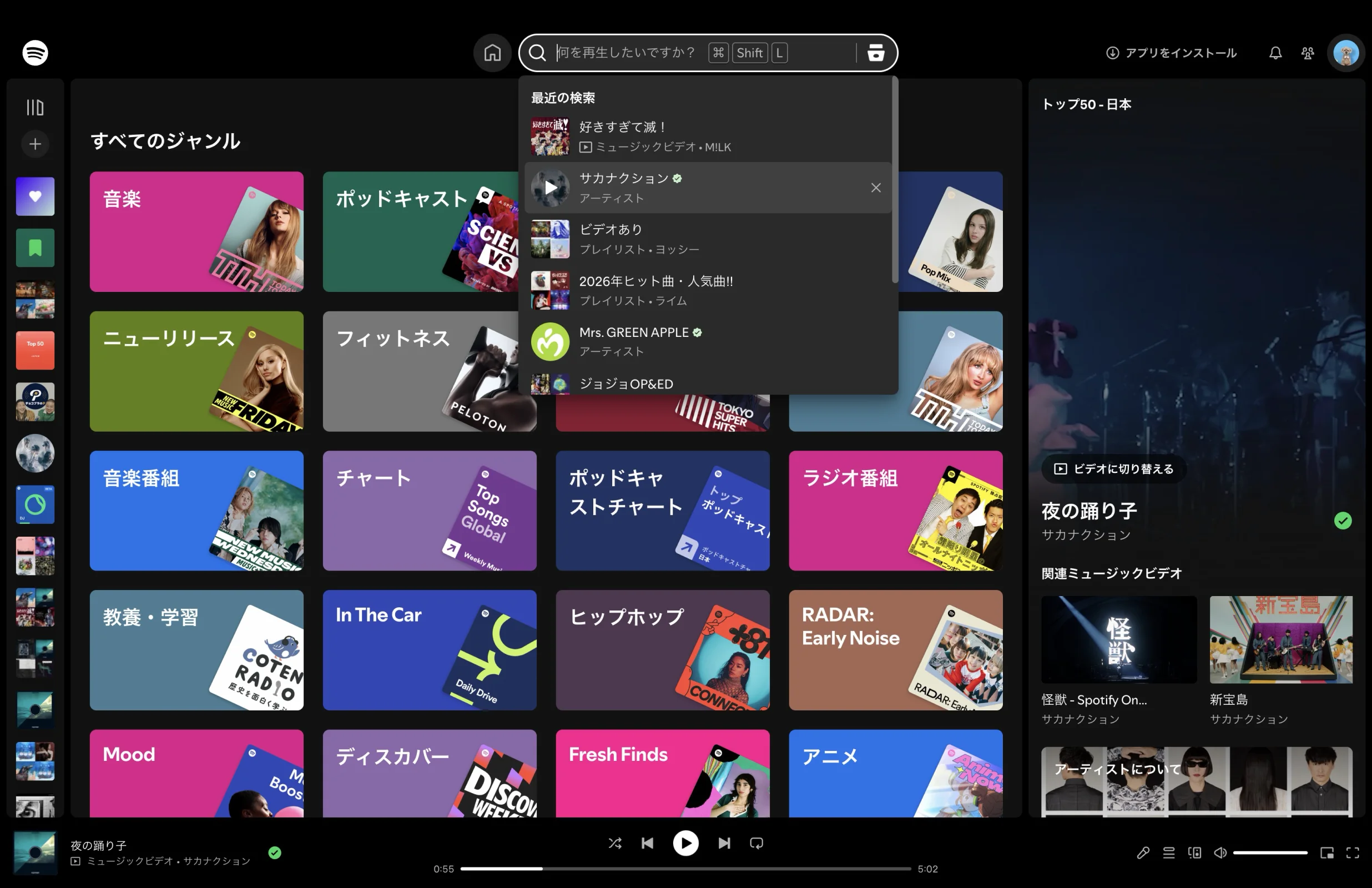 Spotifyの検索画面