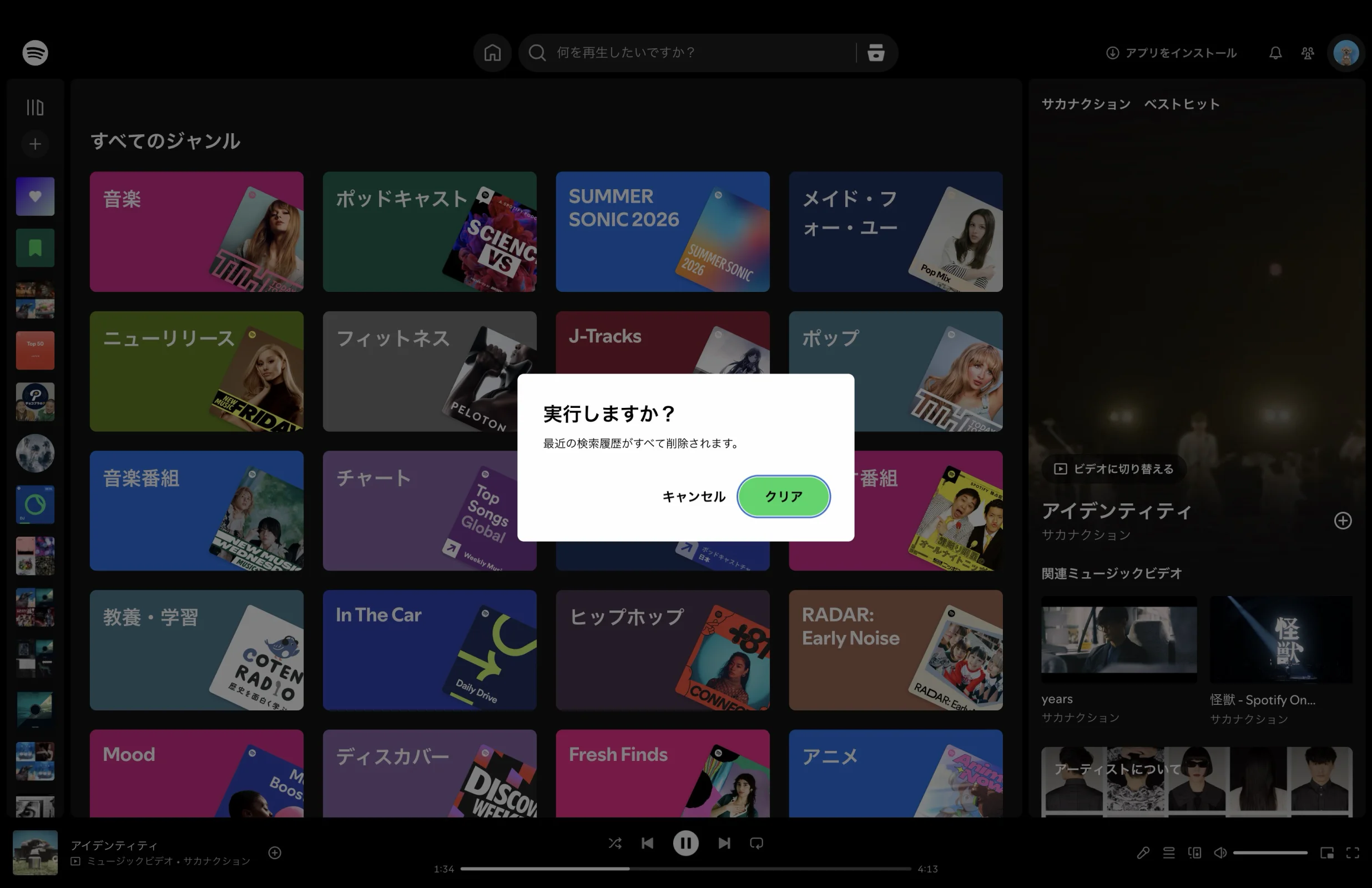 Spotifyのダイアログ画面