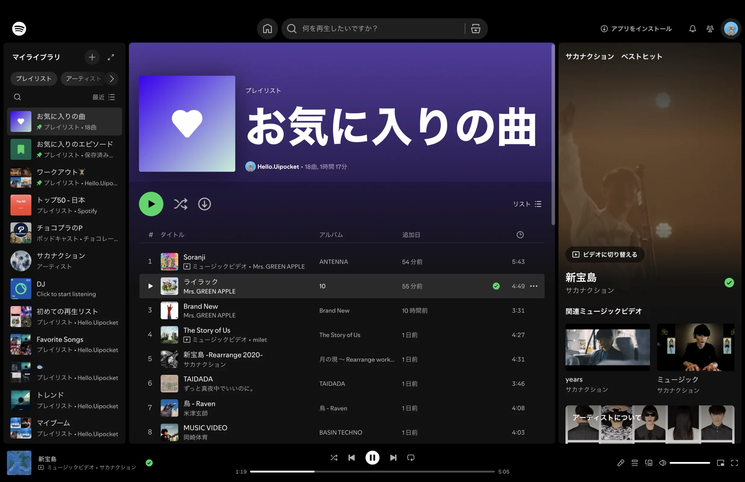 Spotifyのテーブル画面