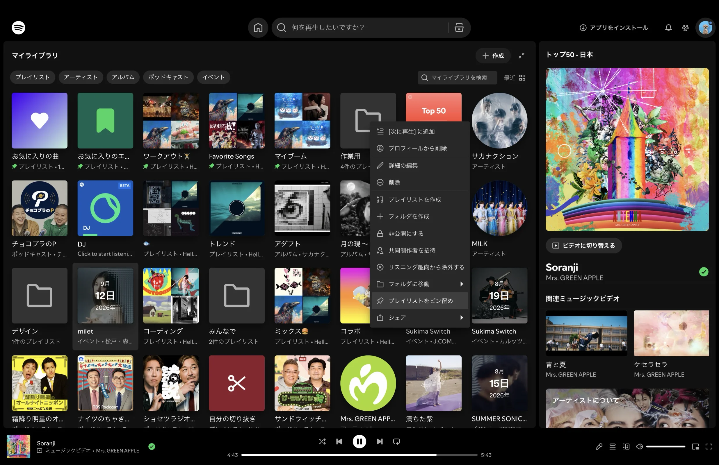 Spotifyのポップオーバー画面