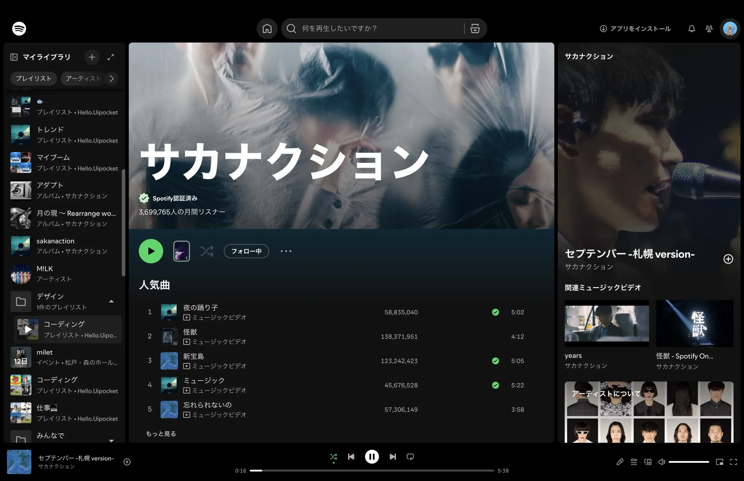 Spotifyのコンテンツ詳細画面