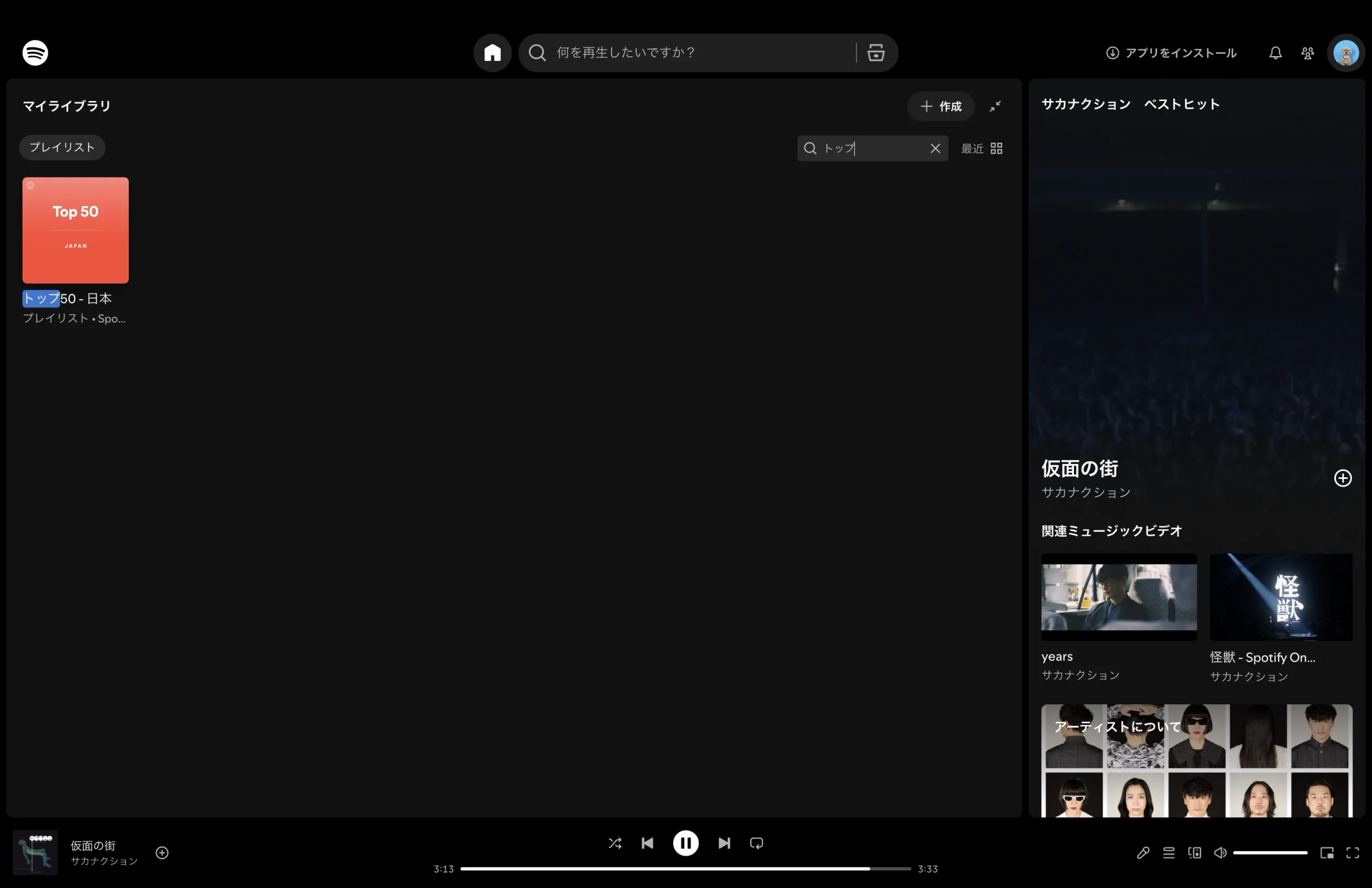 Spotifyの検索画面