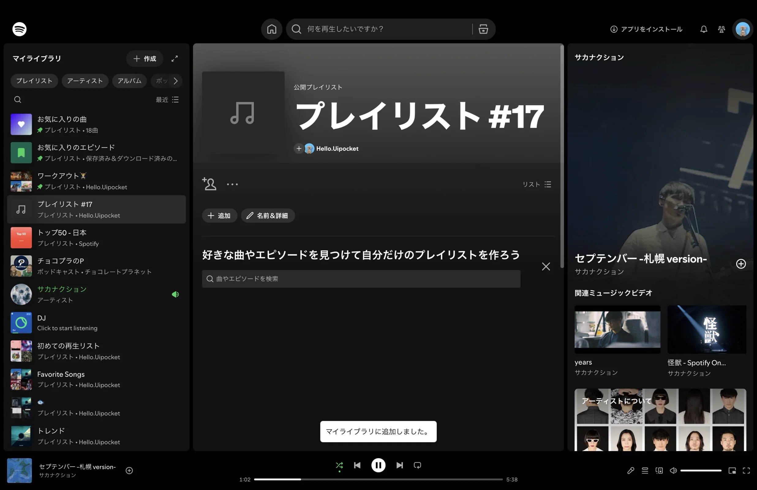 Spotifyのエンプティステート画面