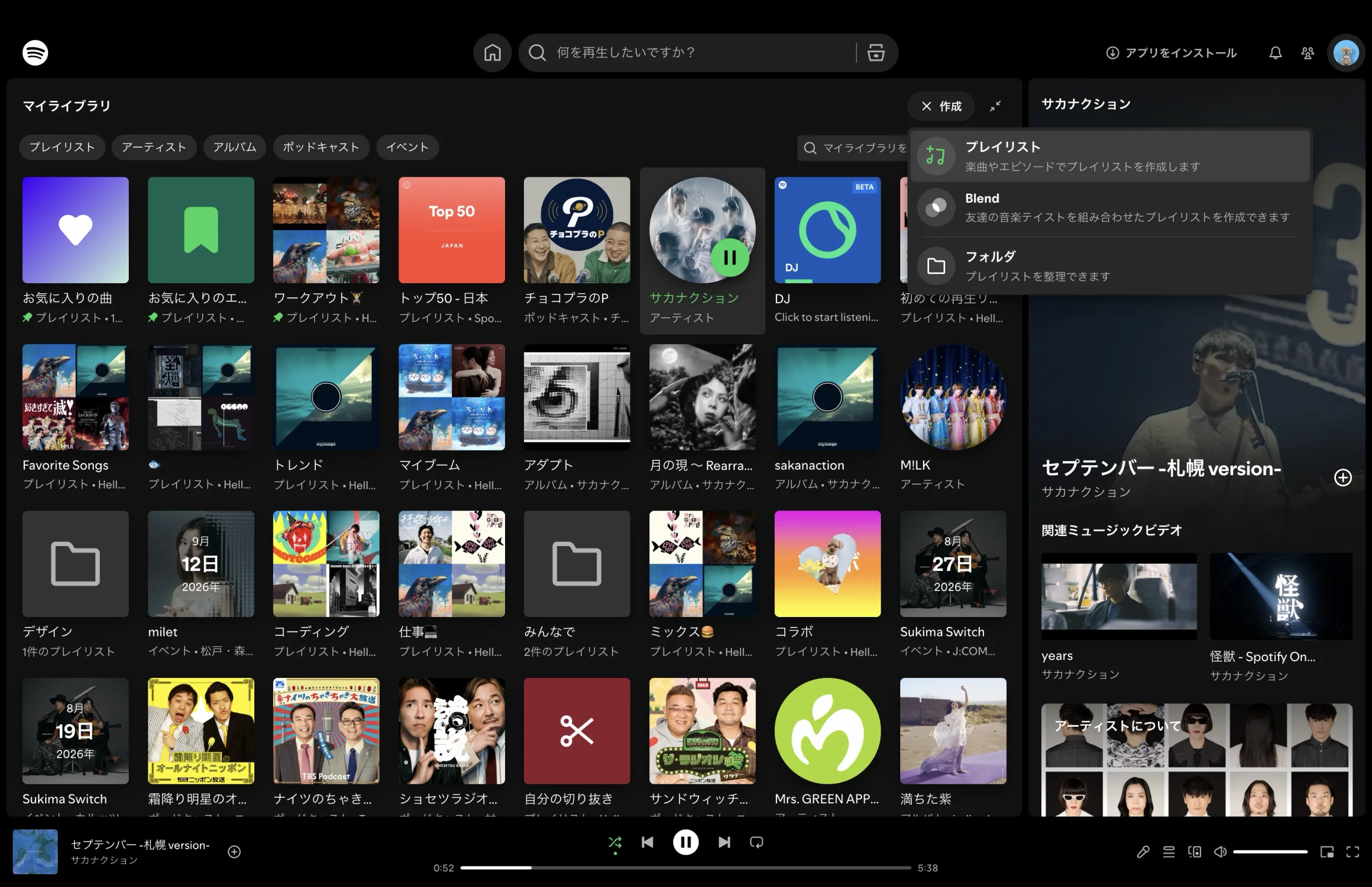 Spotifyのポップオーバー画面