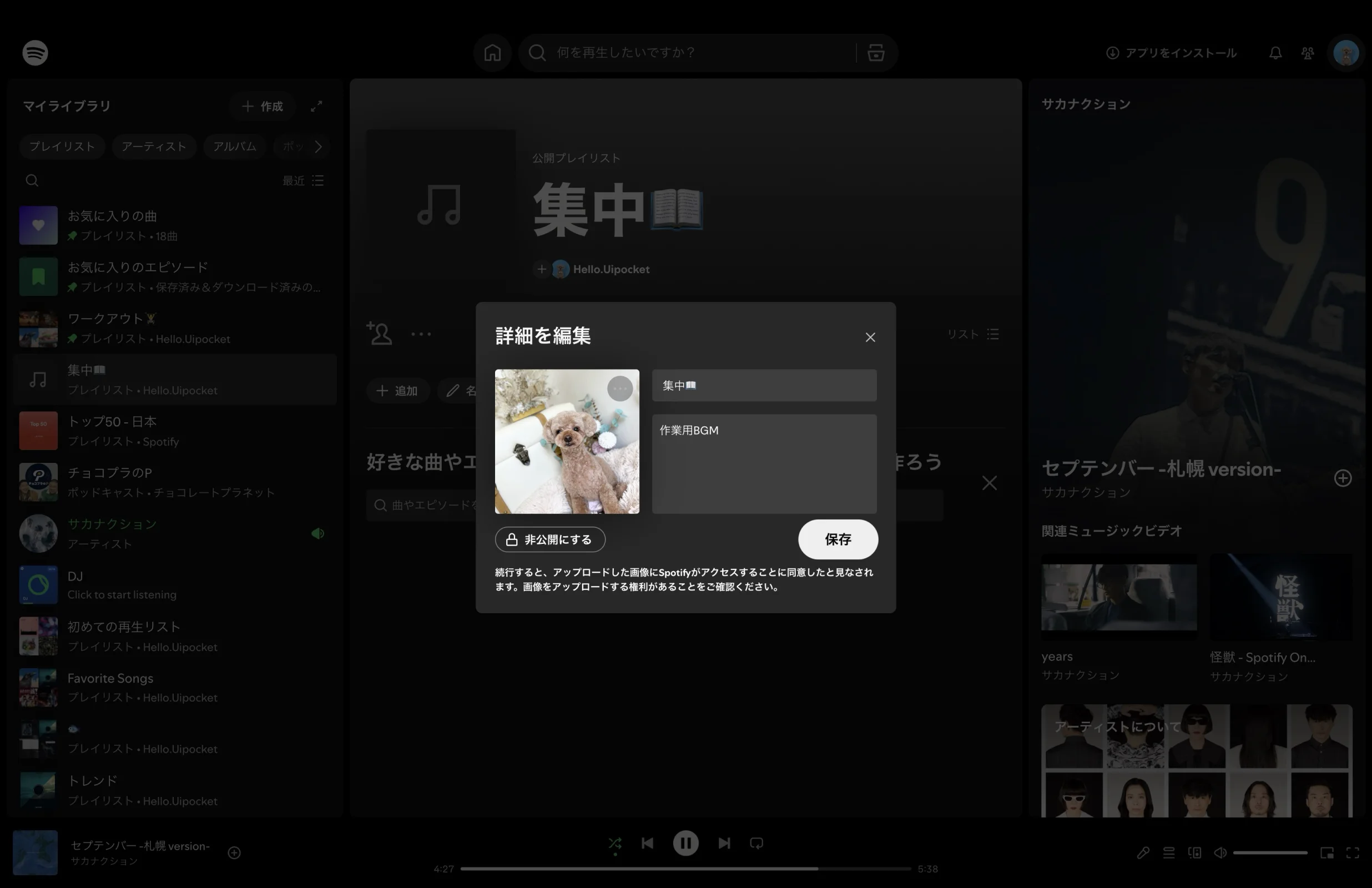 Spotifyのテキストフィールド画面
