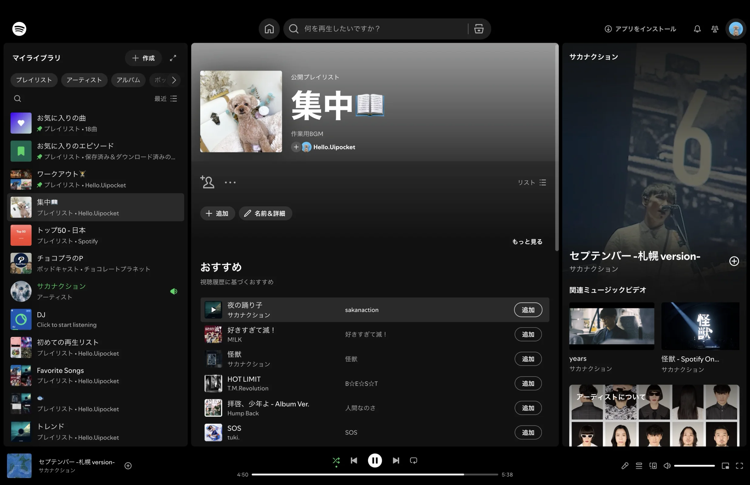 Spotifyのボタン画面