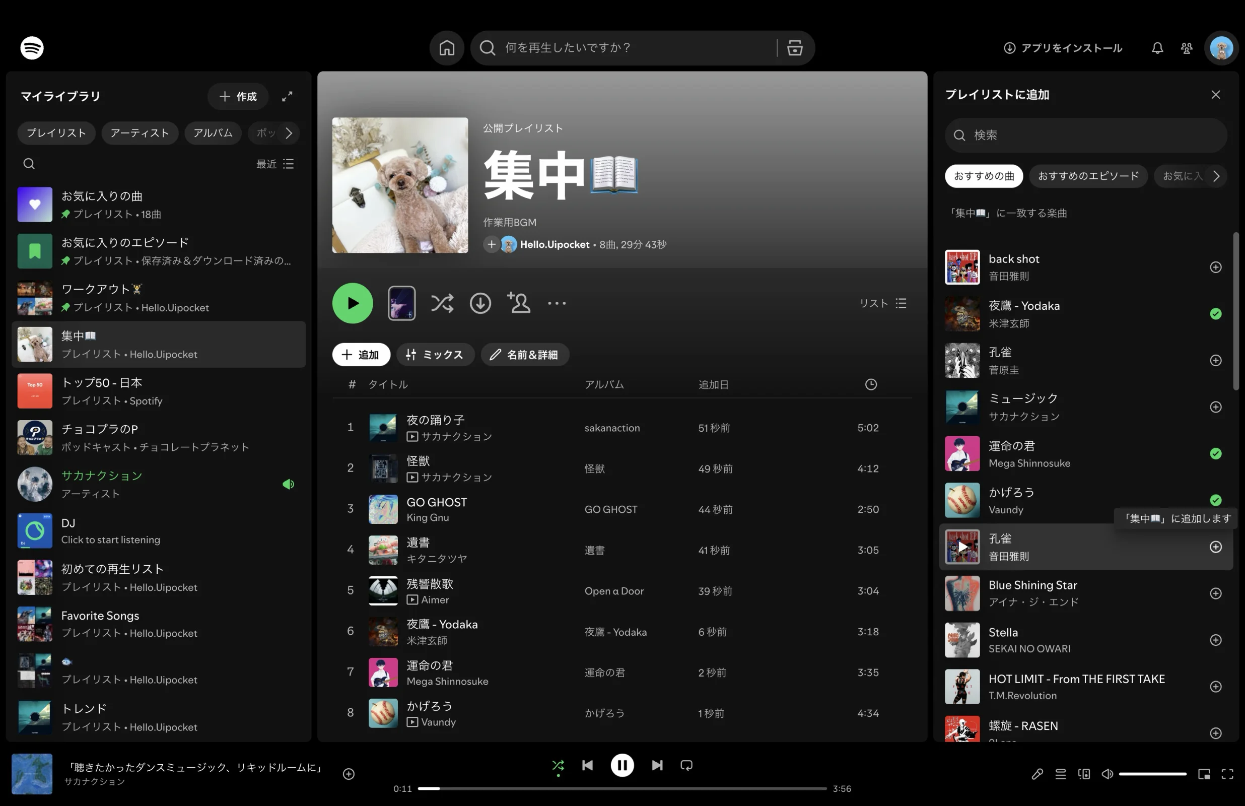 Spotifyのマルチセレクト画面
