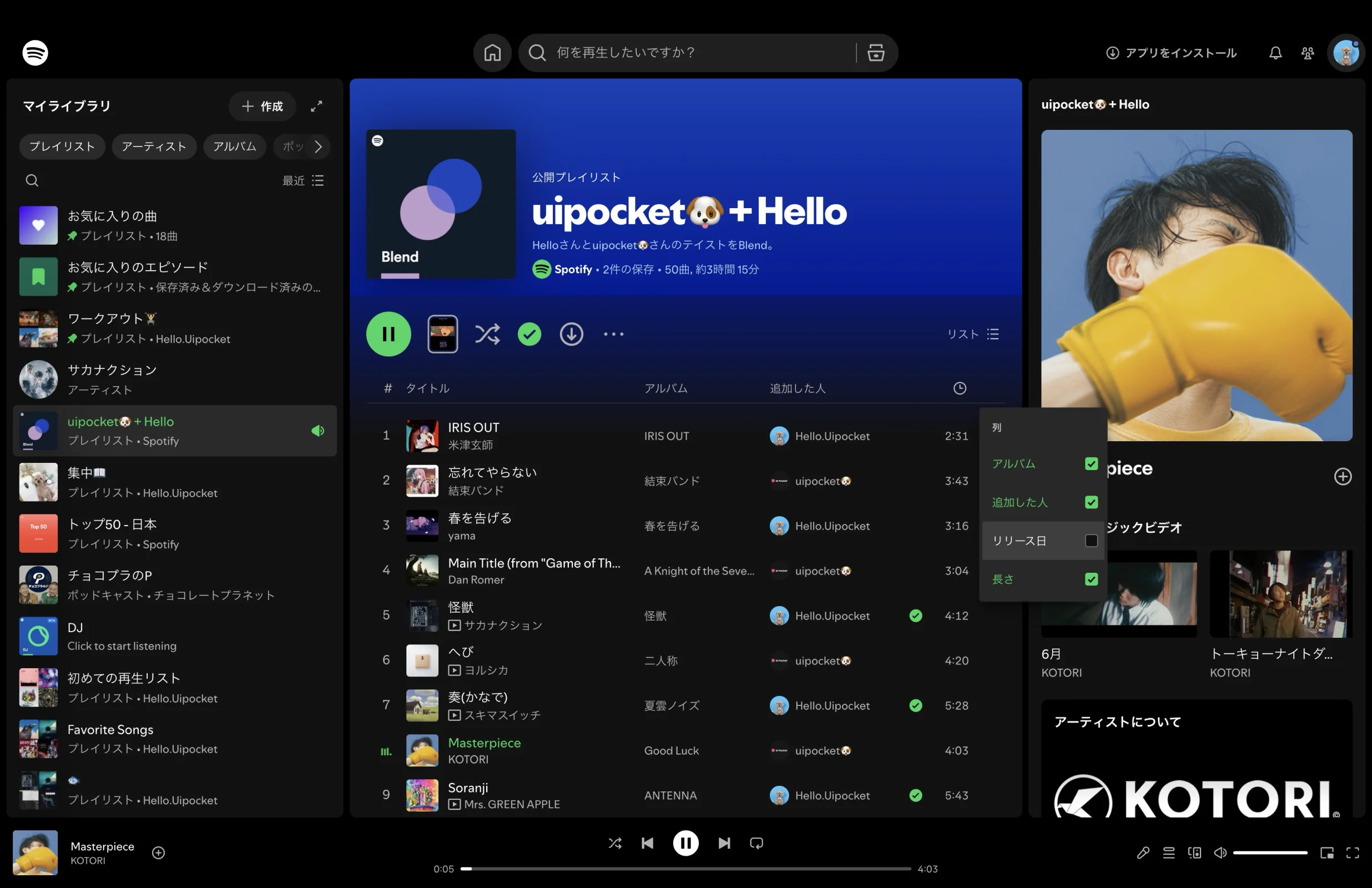 Spotifyのマルチセレクト画面