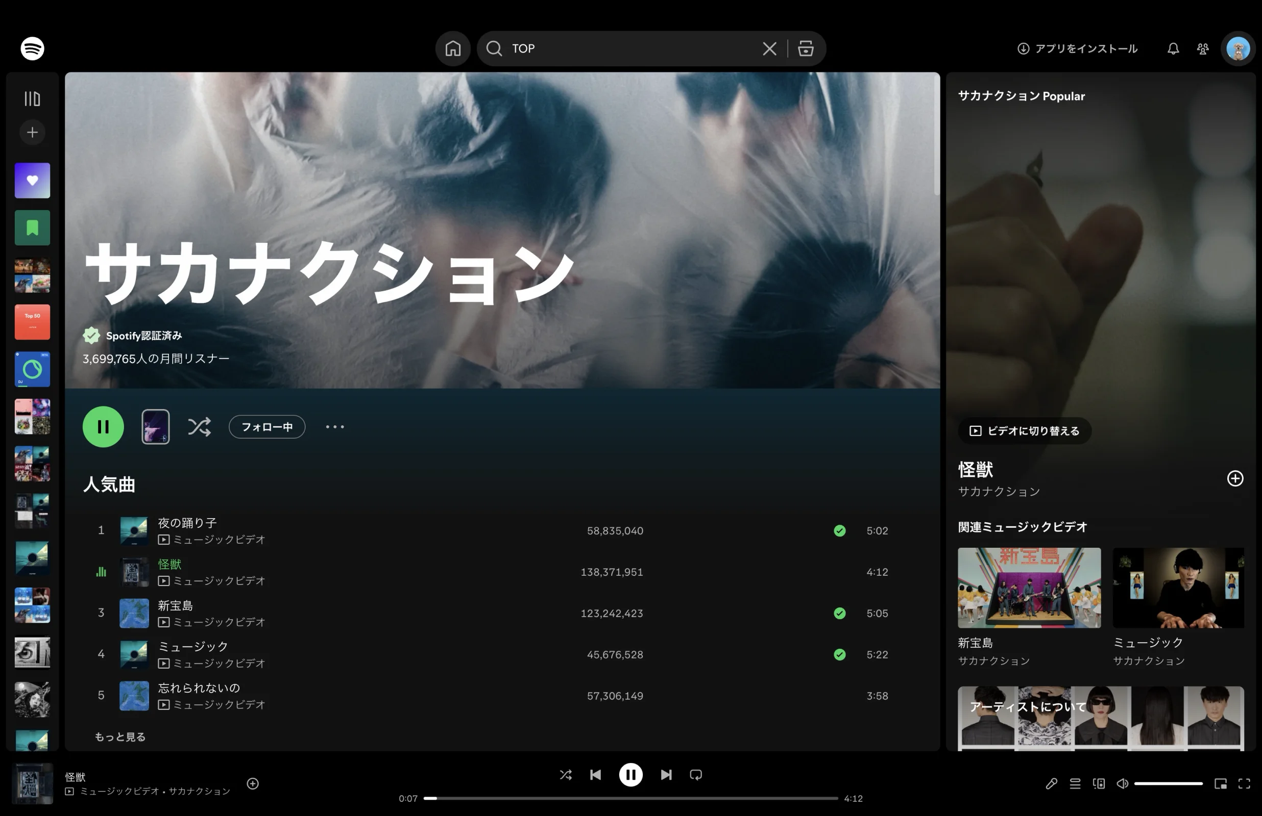 Spotifyのコンテンツ詳細画面