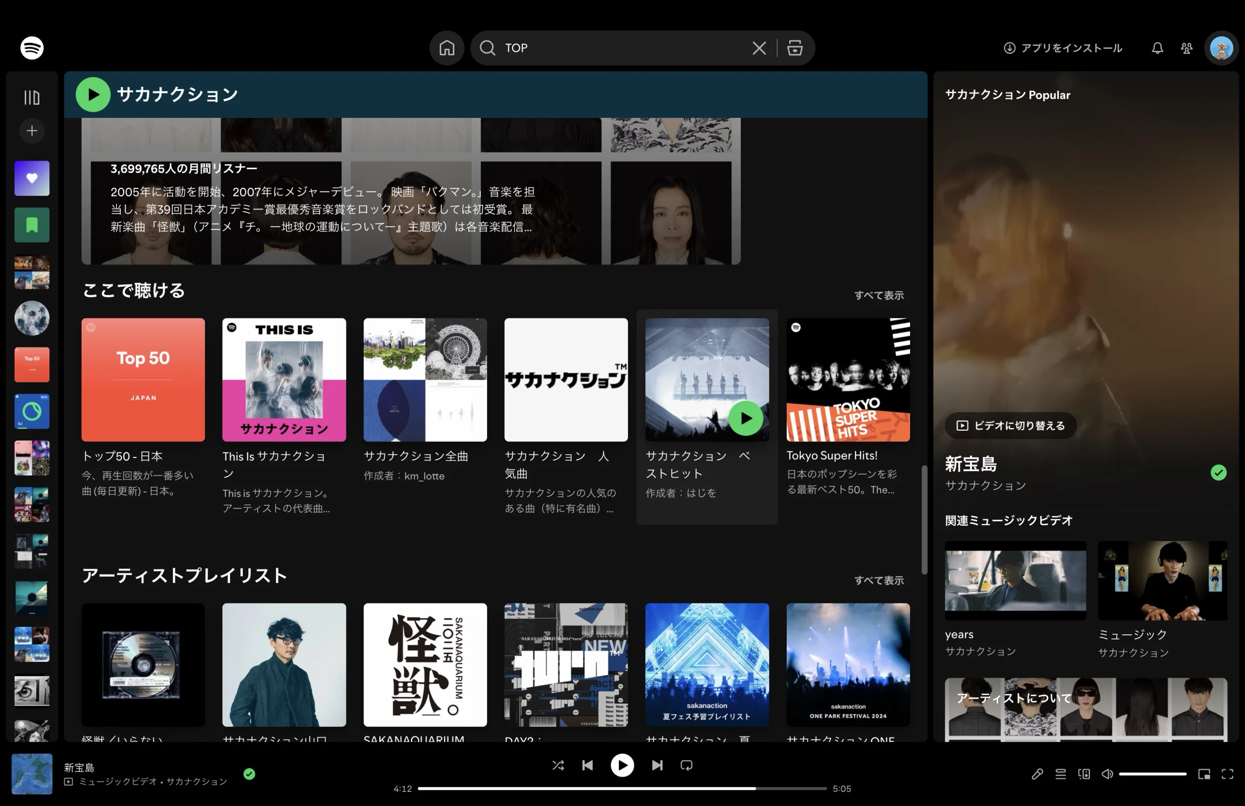 Spotifyのおすすめ・類似アイテム画面