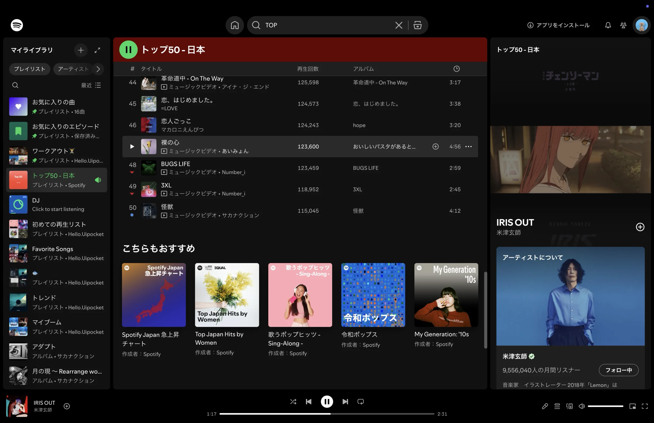 Spotifyのおすすめ・類似アイテム画面