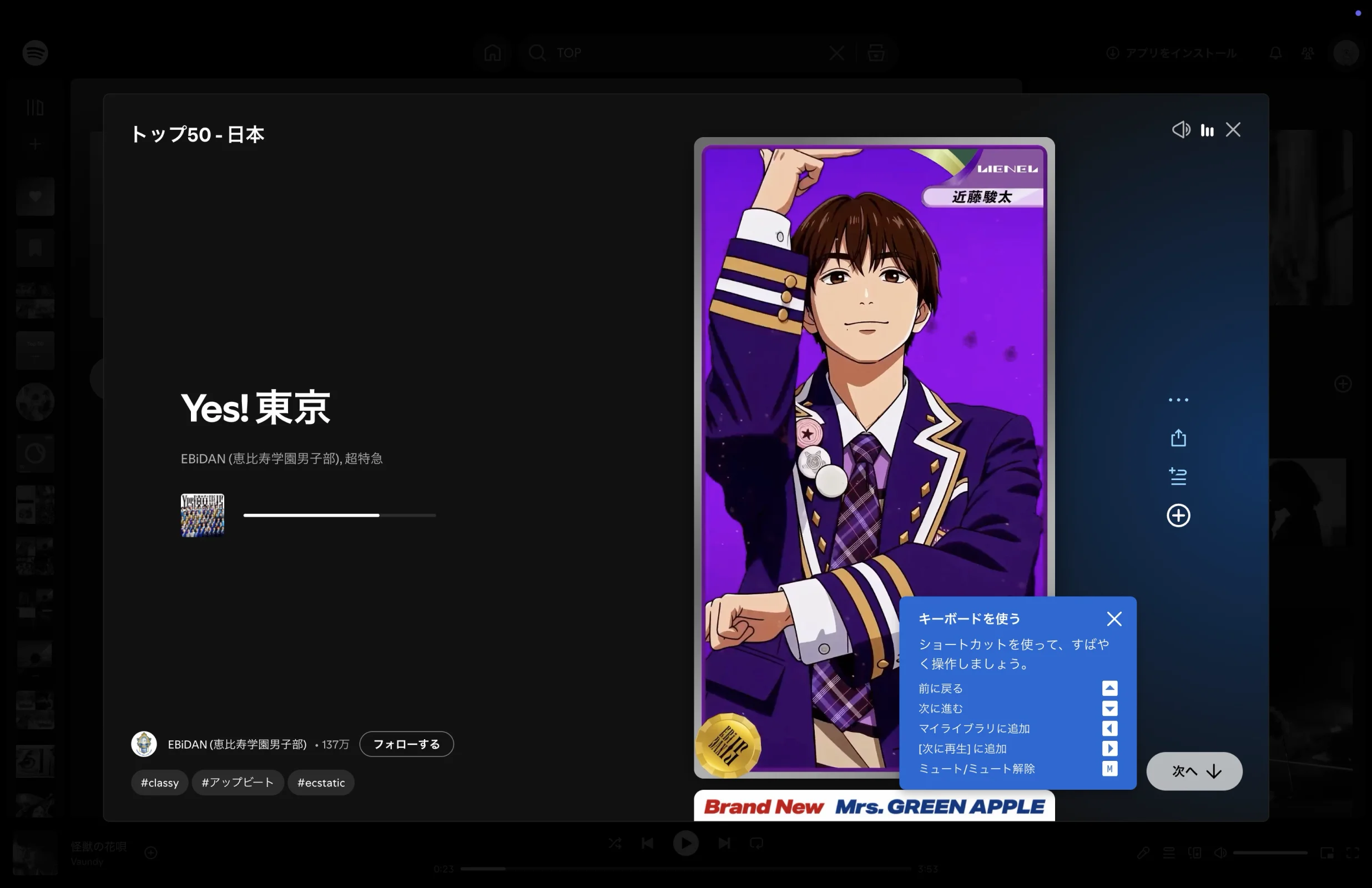 Spotifyのガイド・ウォークスルー画面