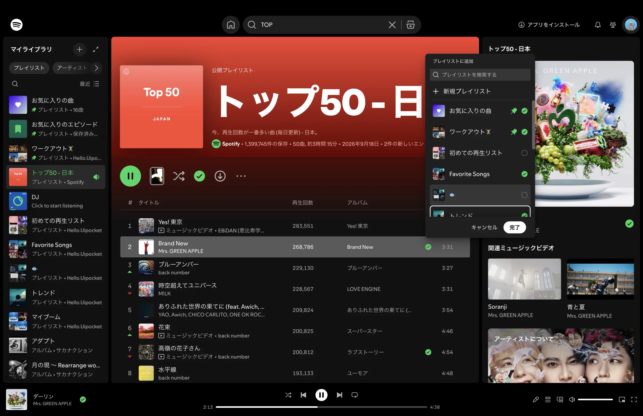 Spotifyのマルチセレクト画面