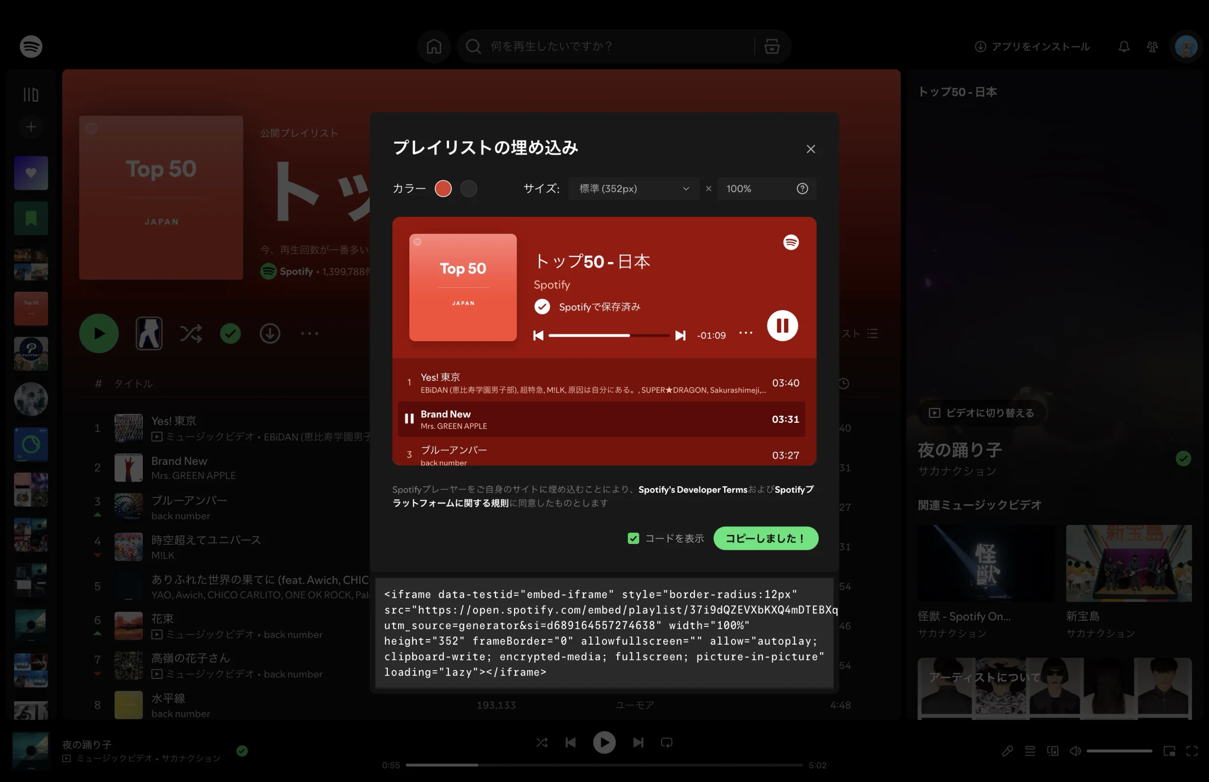 Spotifyのビデオ・オーディオプレイヤー画面