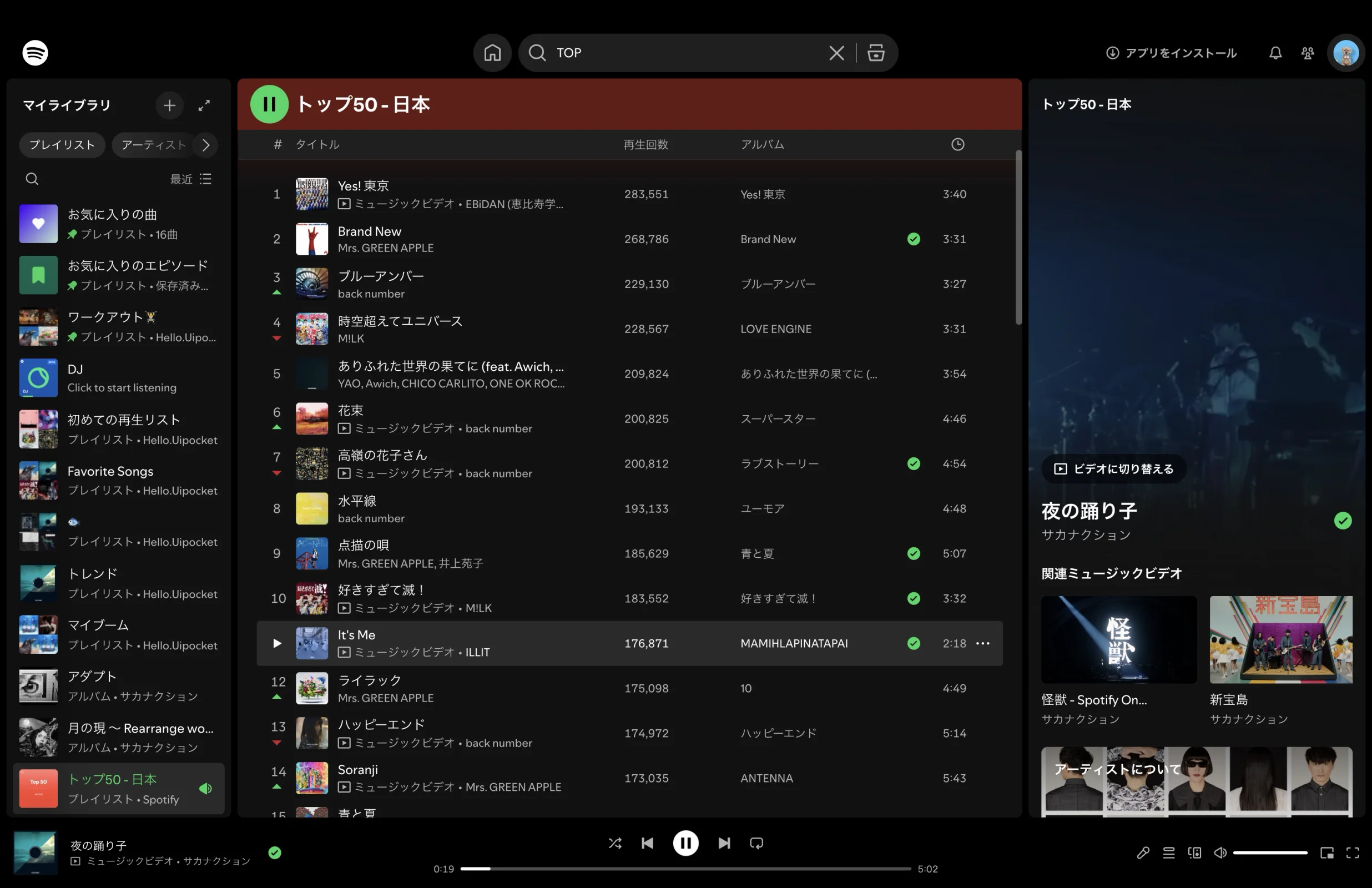 Spotifyのビデオ・オーディオプレイヤー画面