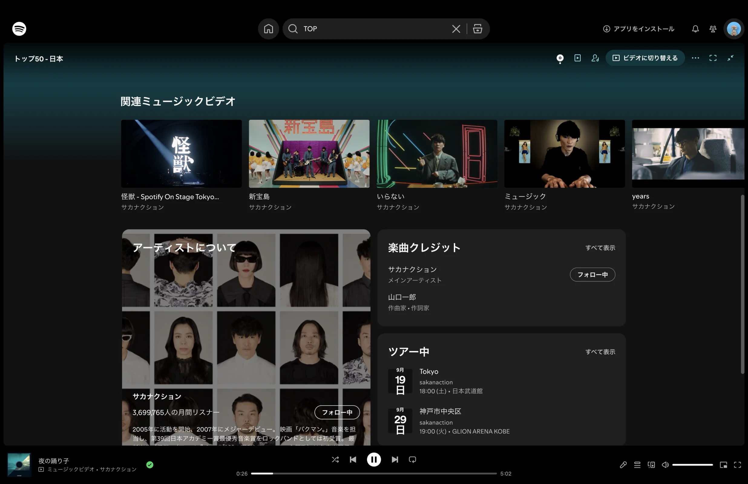 Spotifyのおすすめ・類似アイテム画面