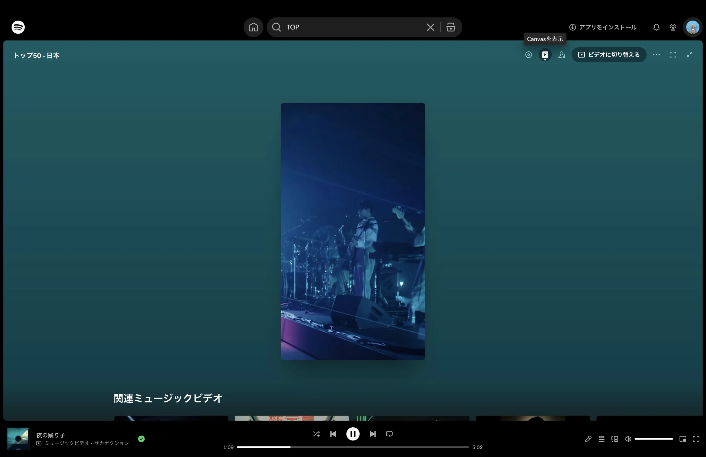 Spotifyのビデオ・オーディオプレイヤー画面