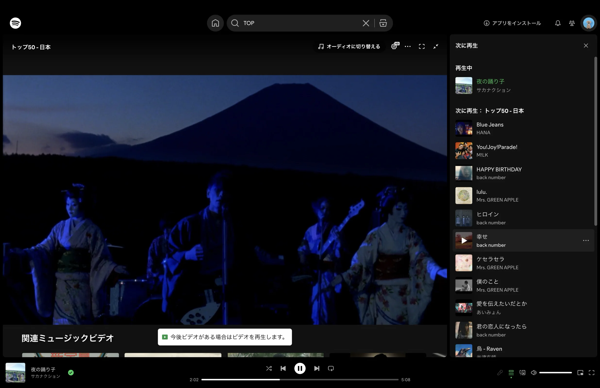 Spotify screen