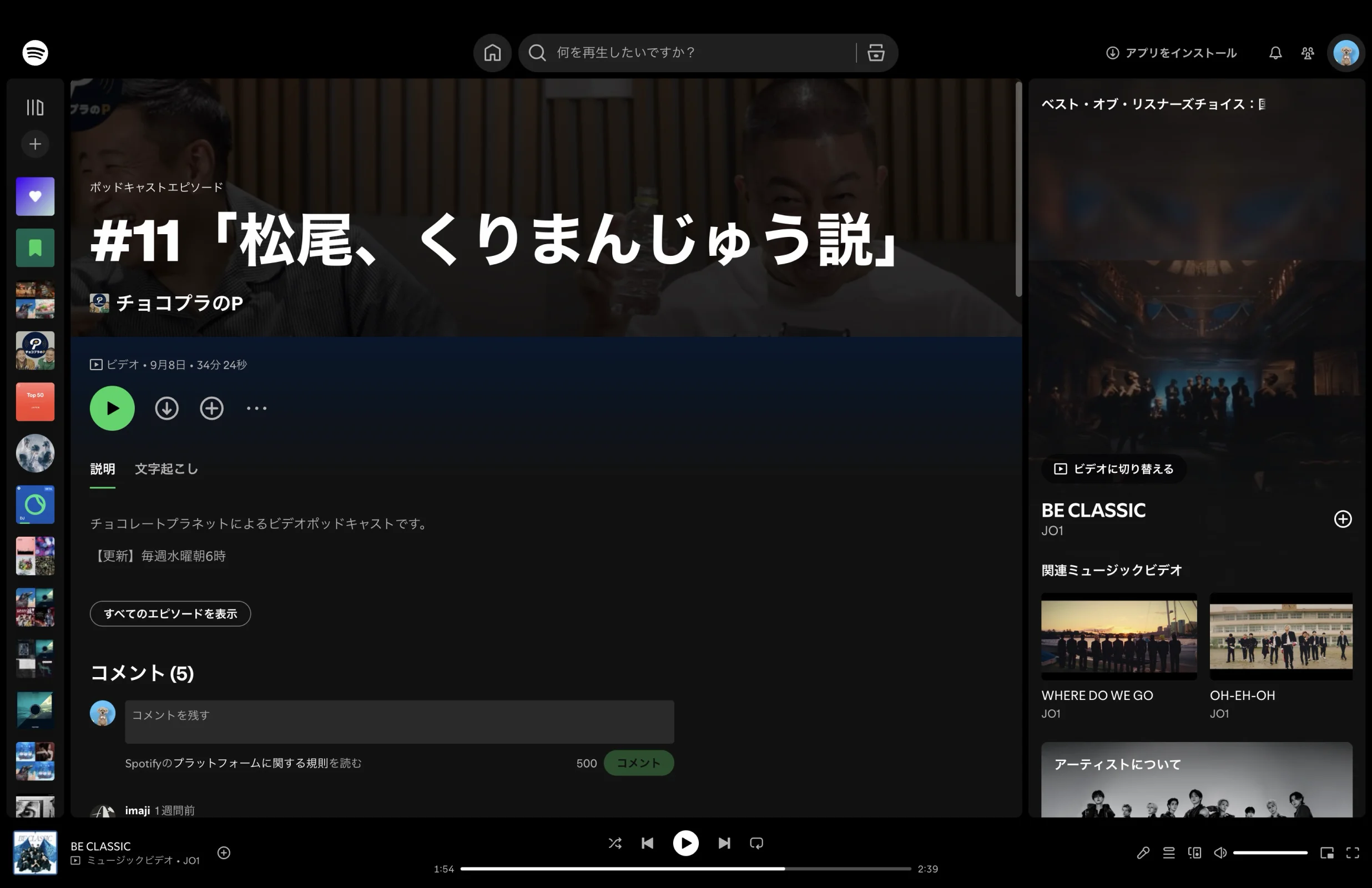 Spotifyのコンテンツ詳細画面