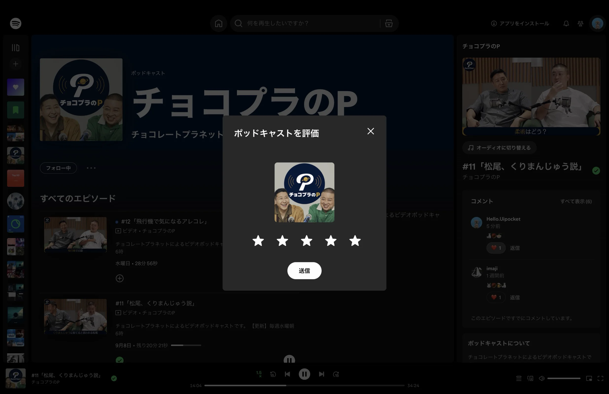 Spotifyのダイアログ画面
