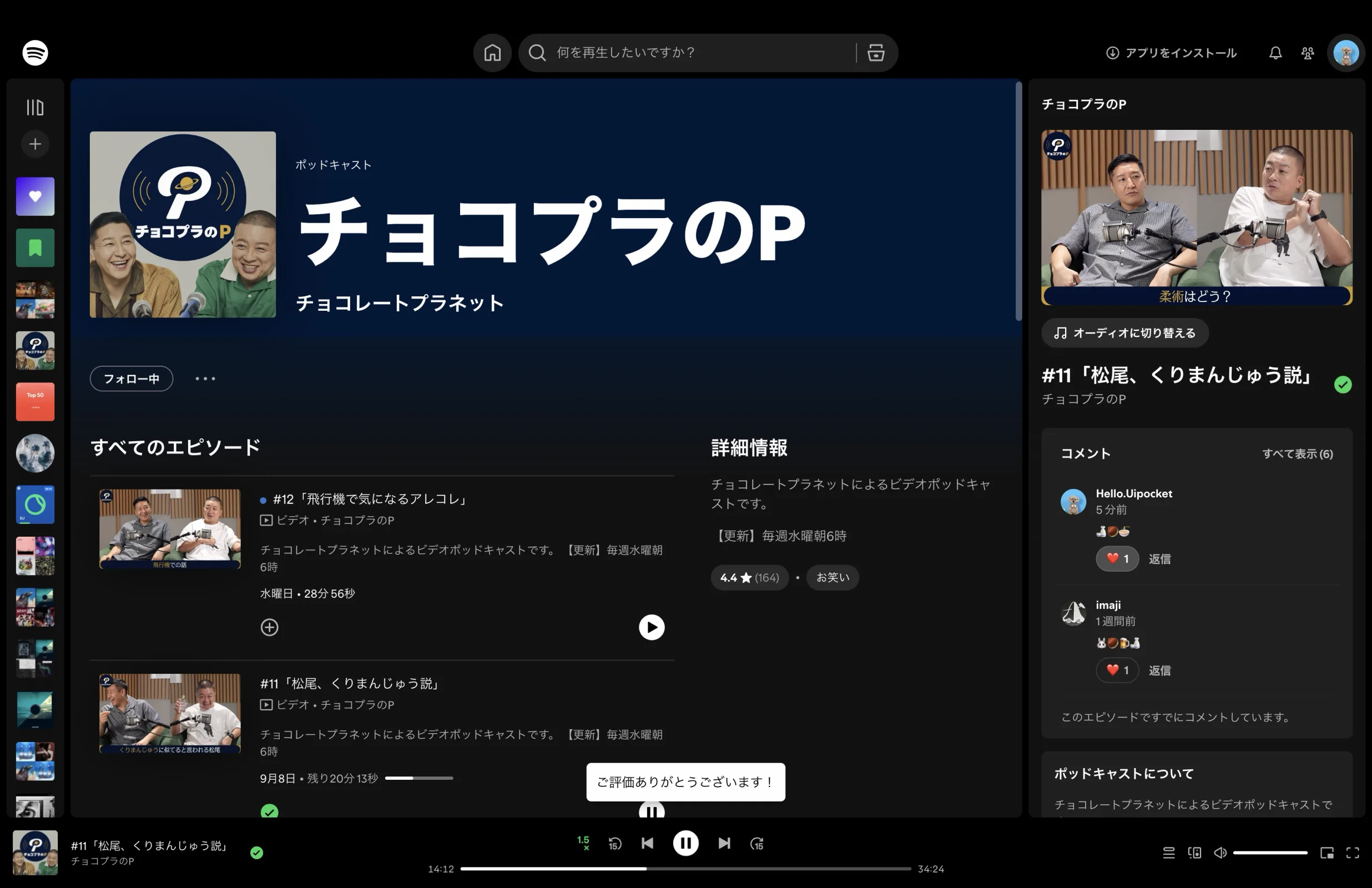 Spotify screen