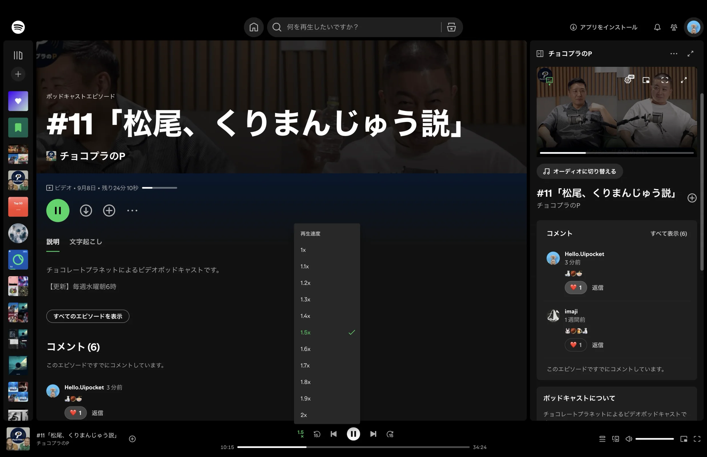 Spotifyのドロップダウン画面