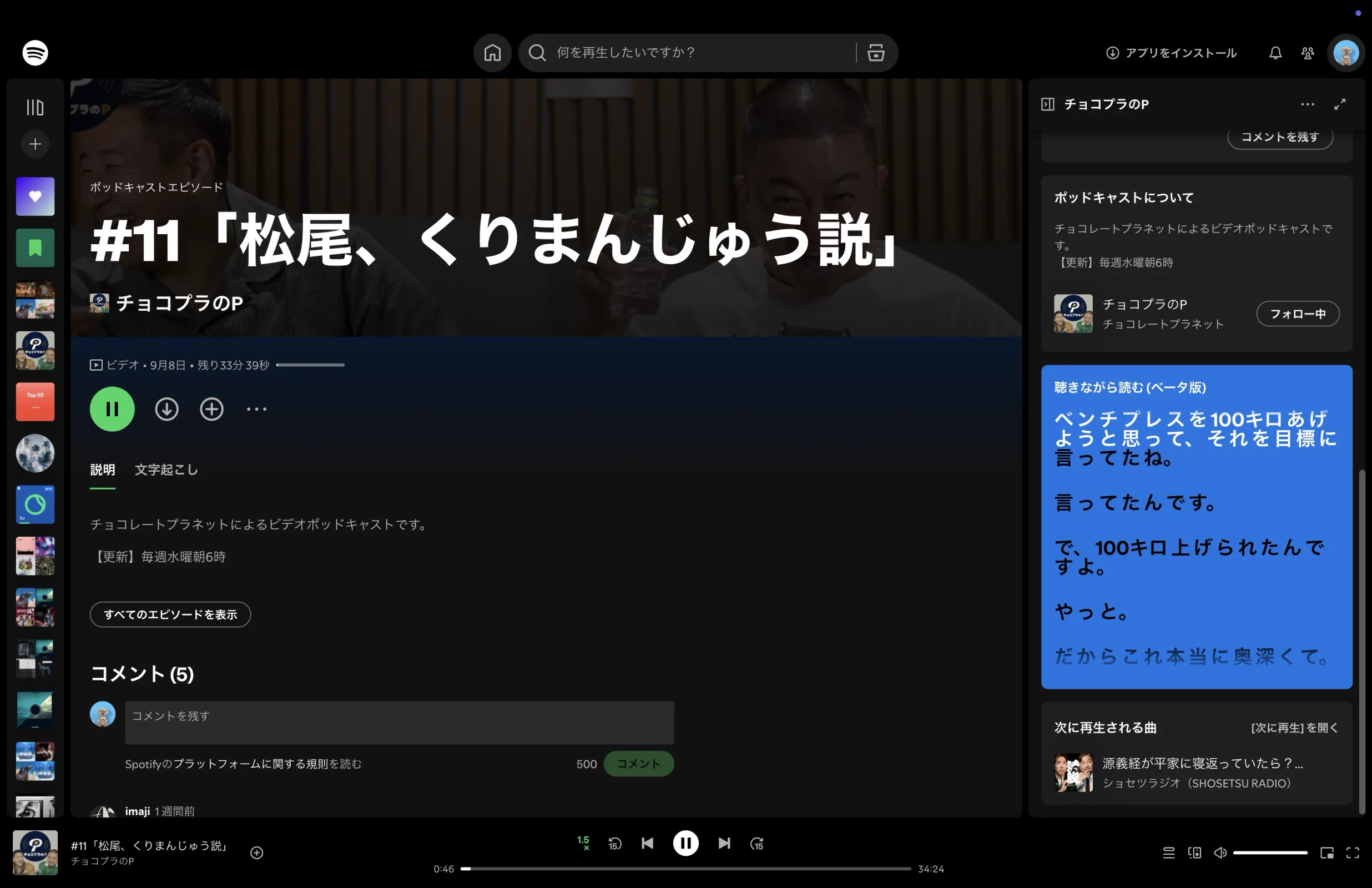 Spotifyのカード画面