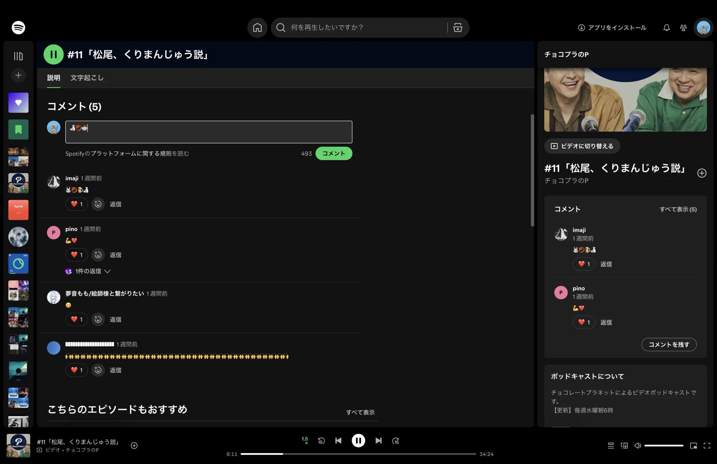 Spotifyのテキストフィールド画面