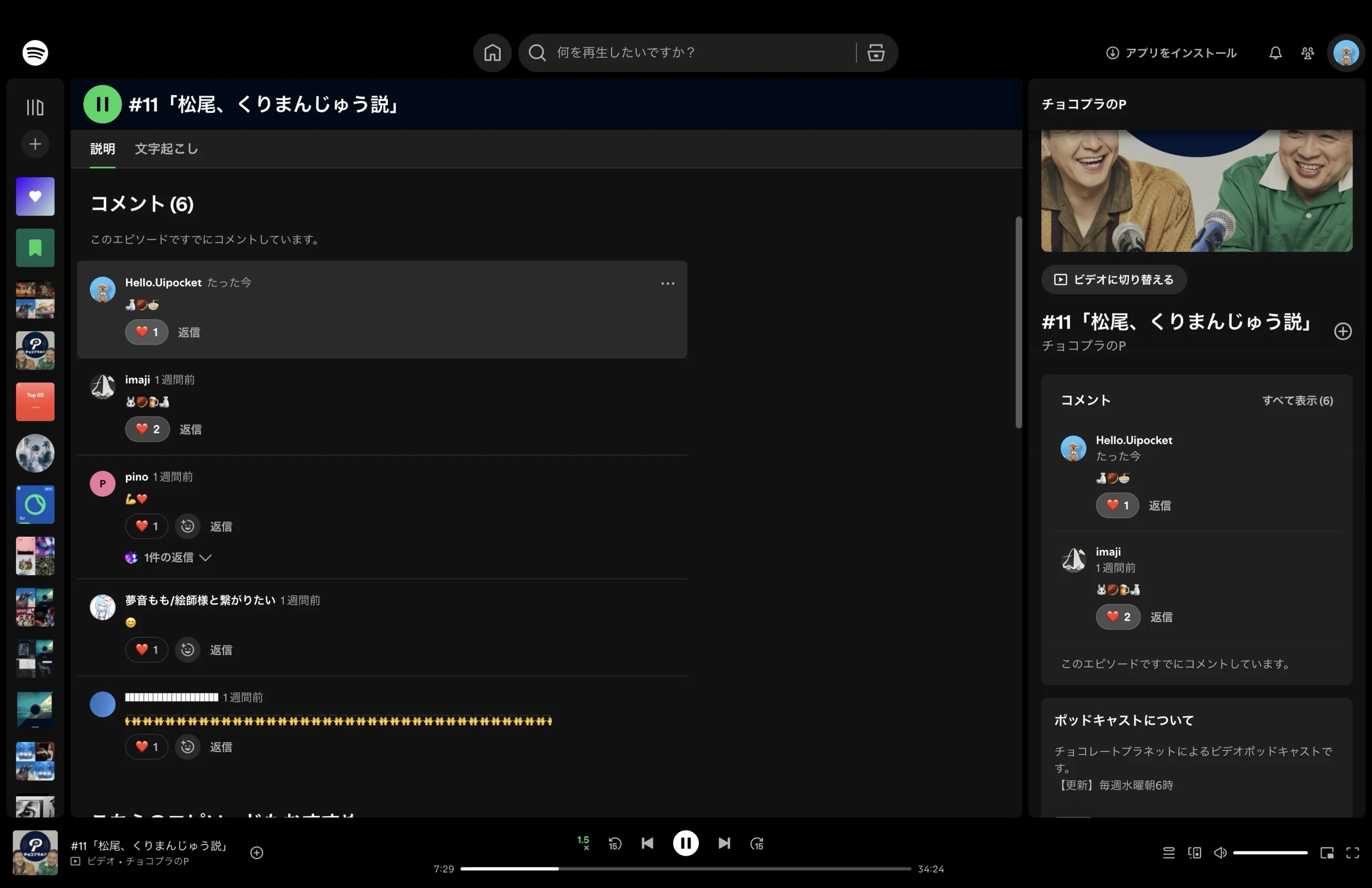 Spotifyのアバター画面