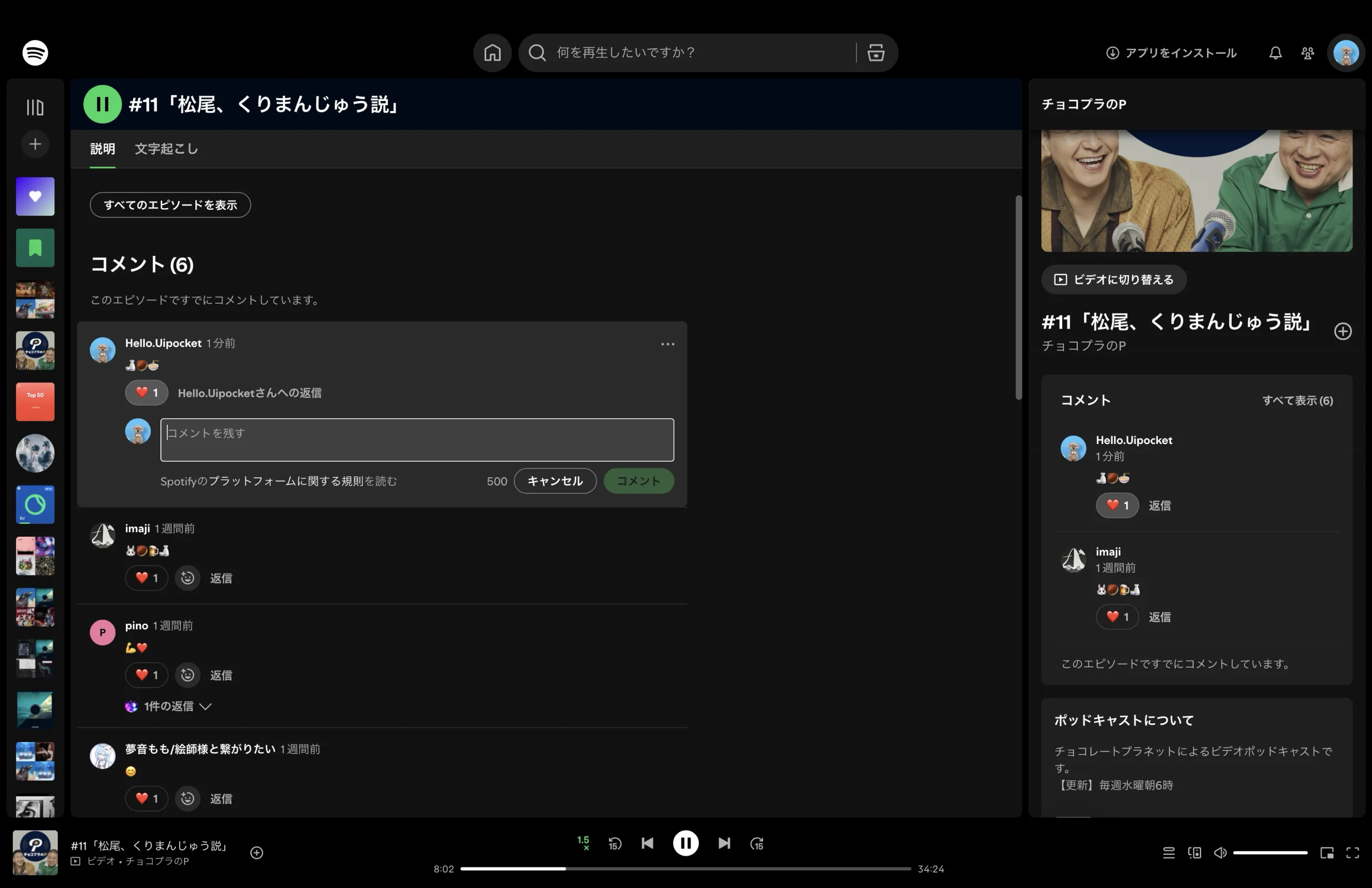 Spotifyのテキストフィールド画面
