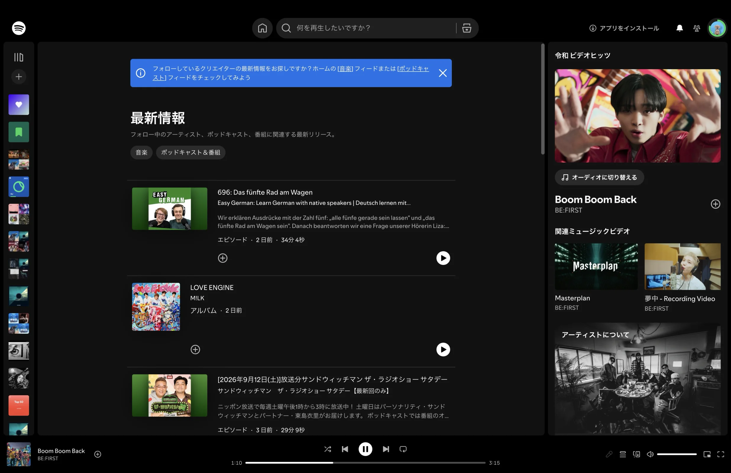 Spotifyのメッセージ・お知らせ画面