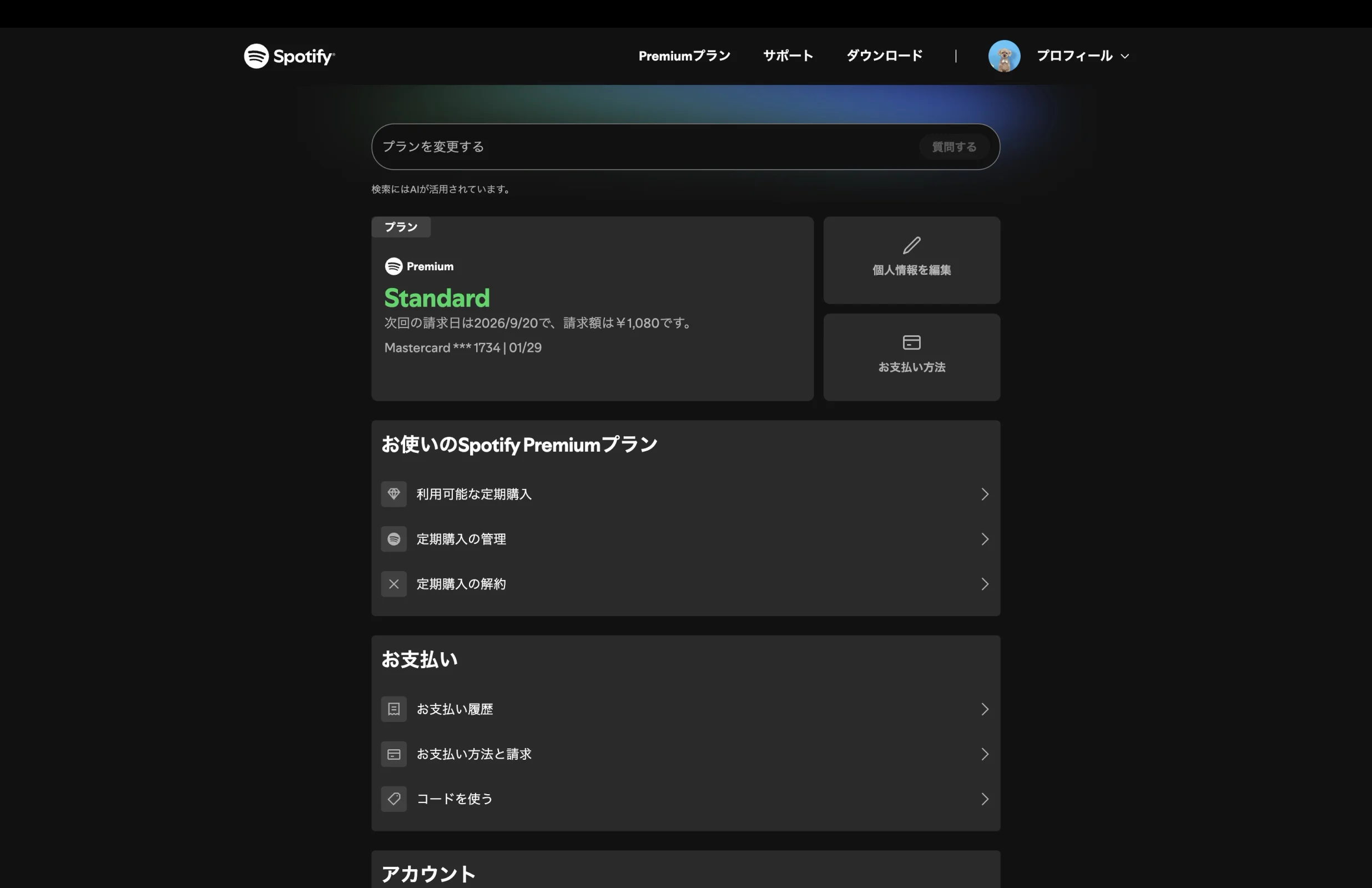 Spotifyの設定画面