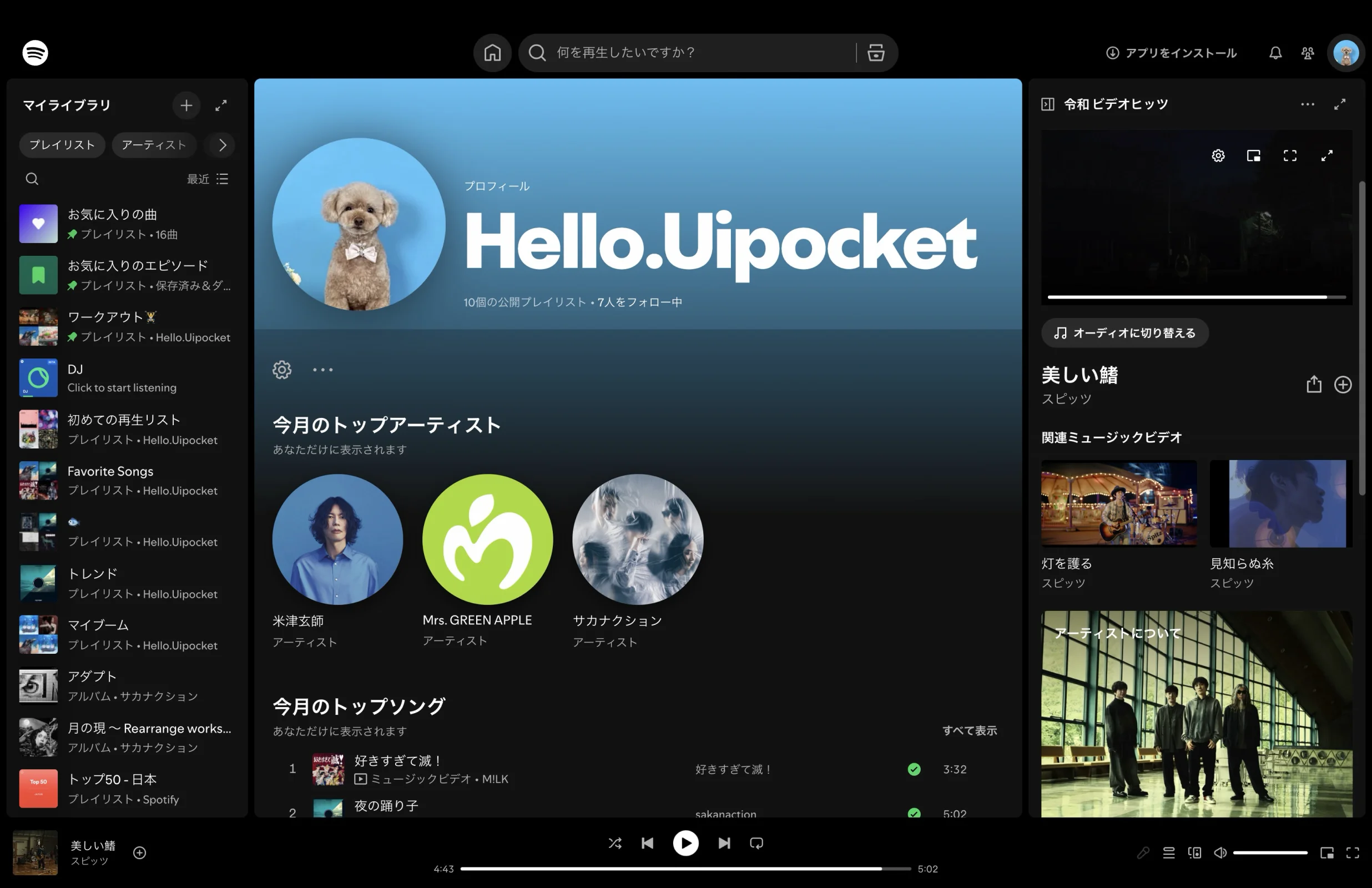 Spotifyのマイページ・プロフィール画面