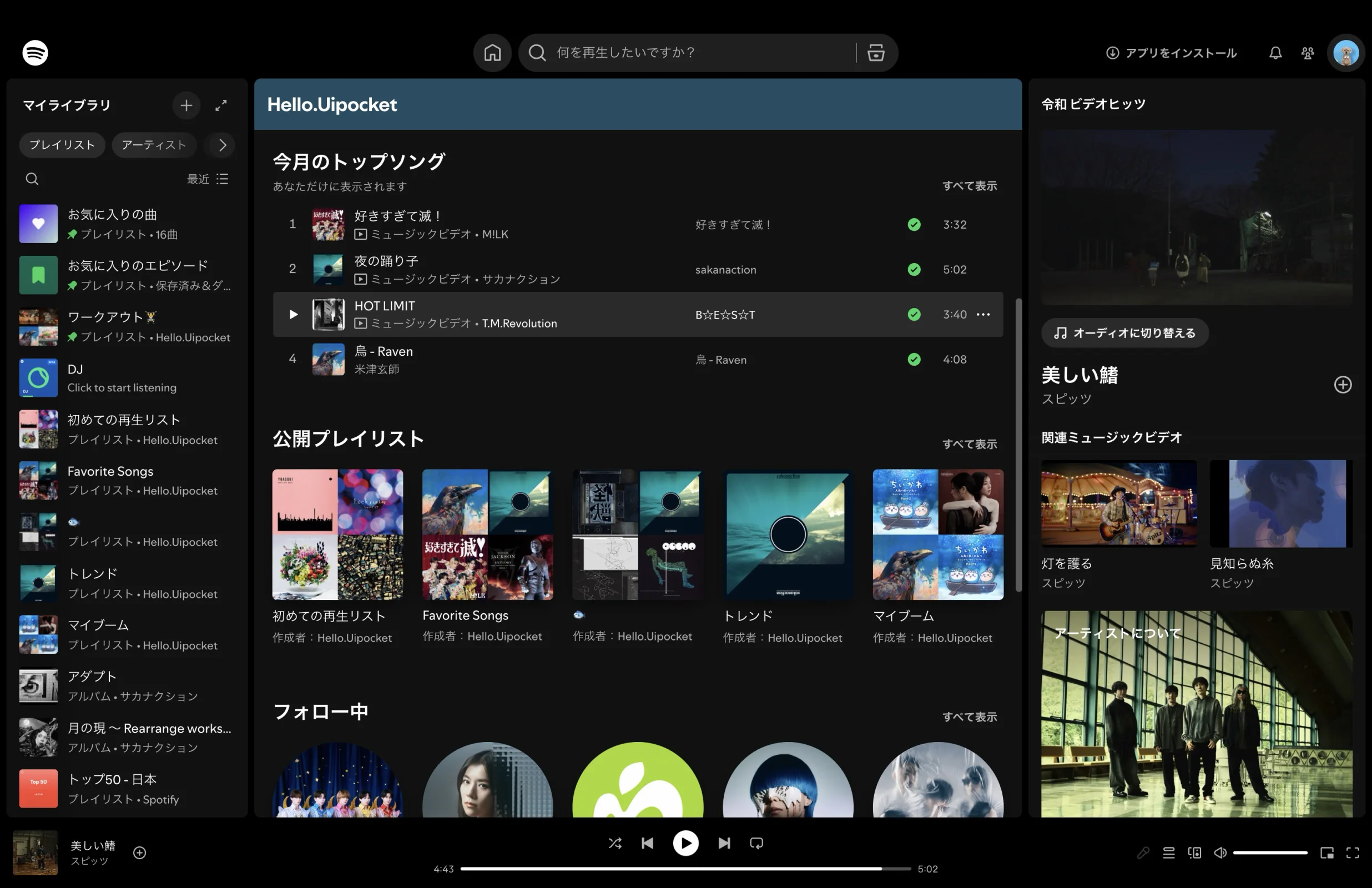 Spotifyのランキング画面