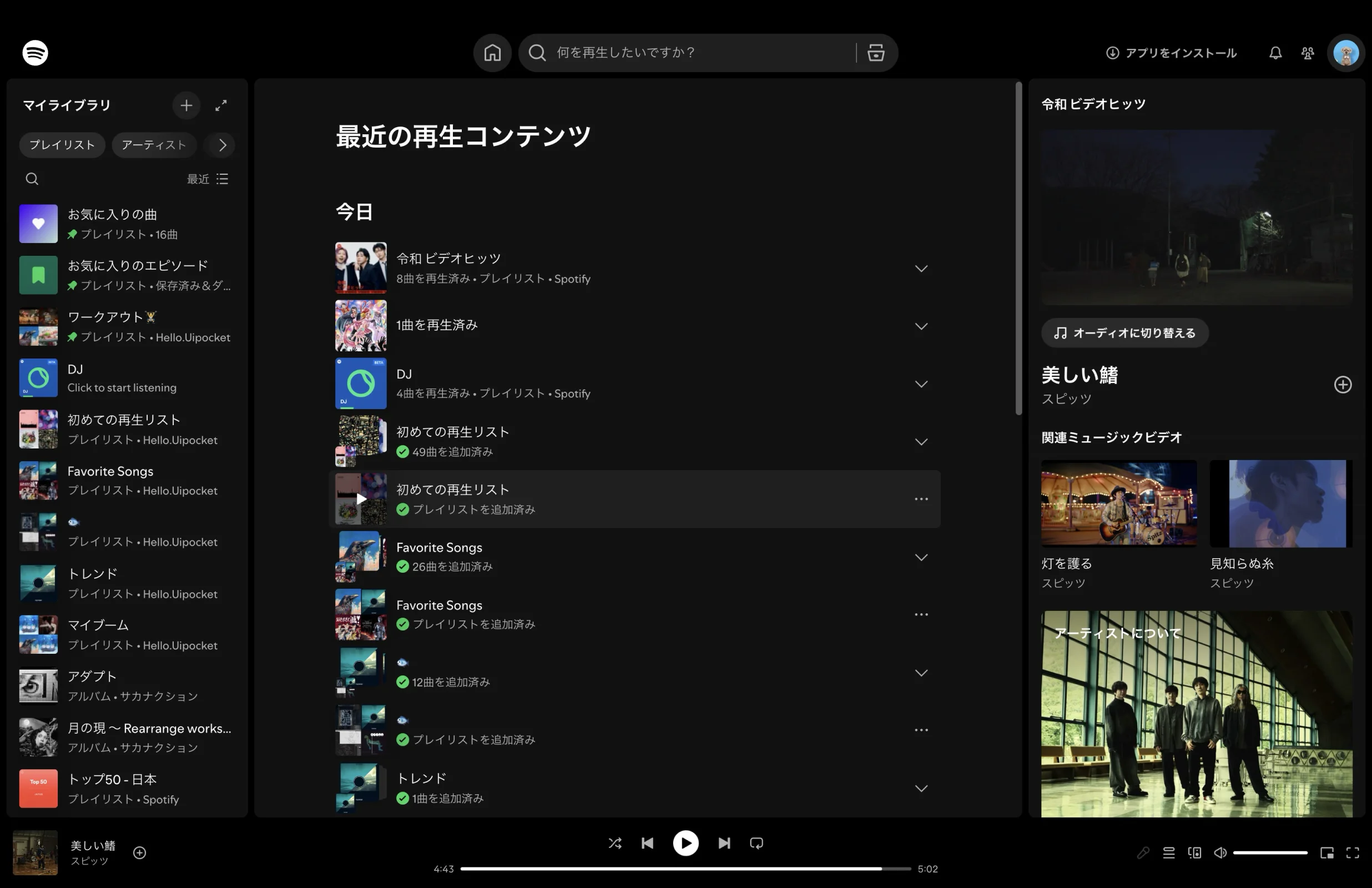 Spotifyのタイムライン・履歴画面