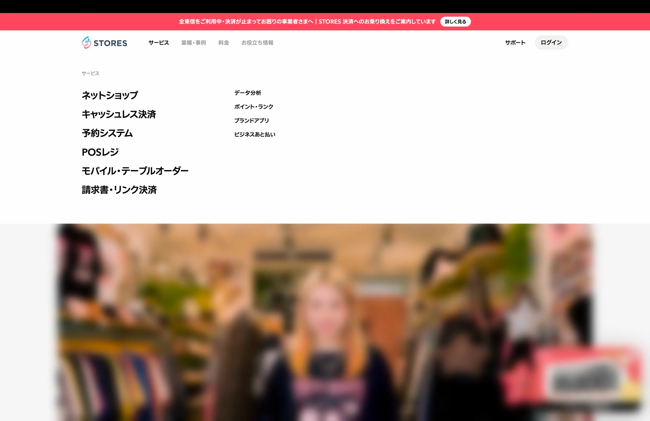 STORES screen