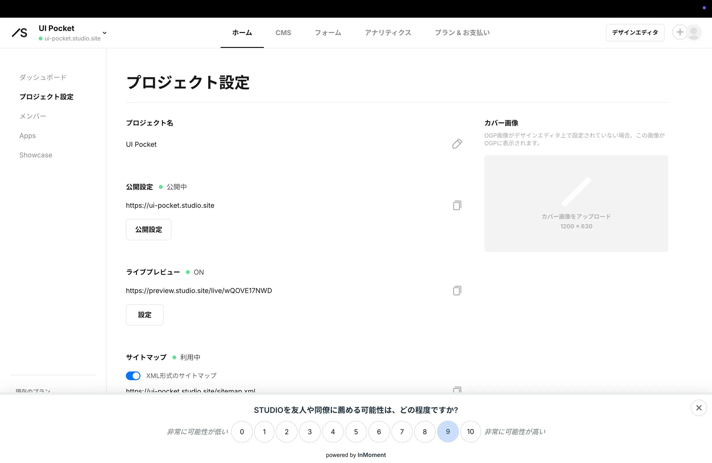Studioのレーティング画面