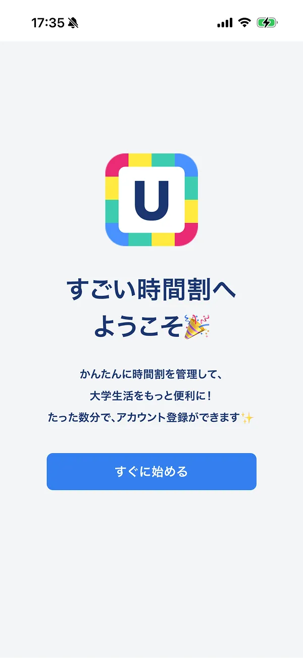 すごい時間割 screen