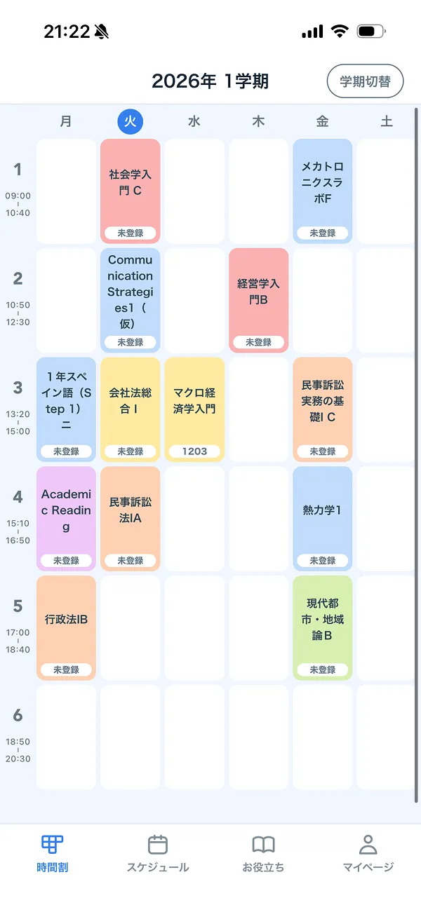 すごい時間割 screen