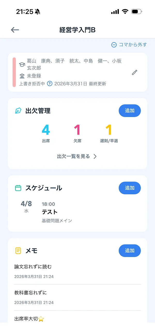 すごい時間割 screen