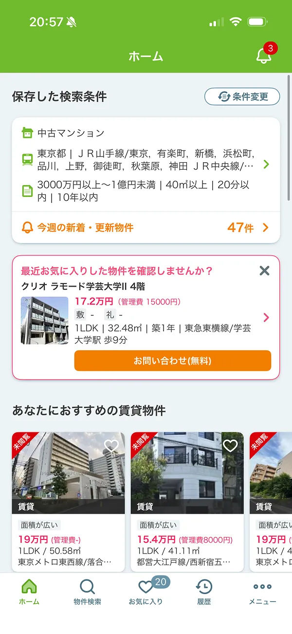 SUUMO（スーモ） screen