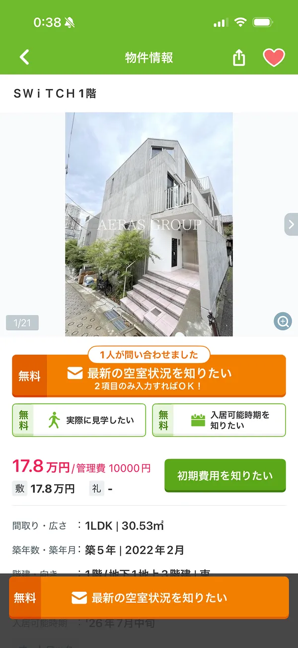 SUUMO（スーモ） screen